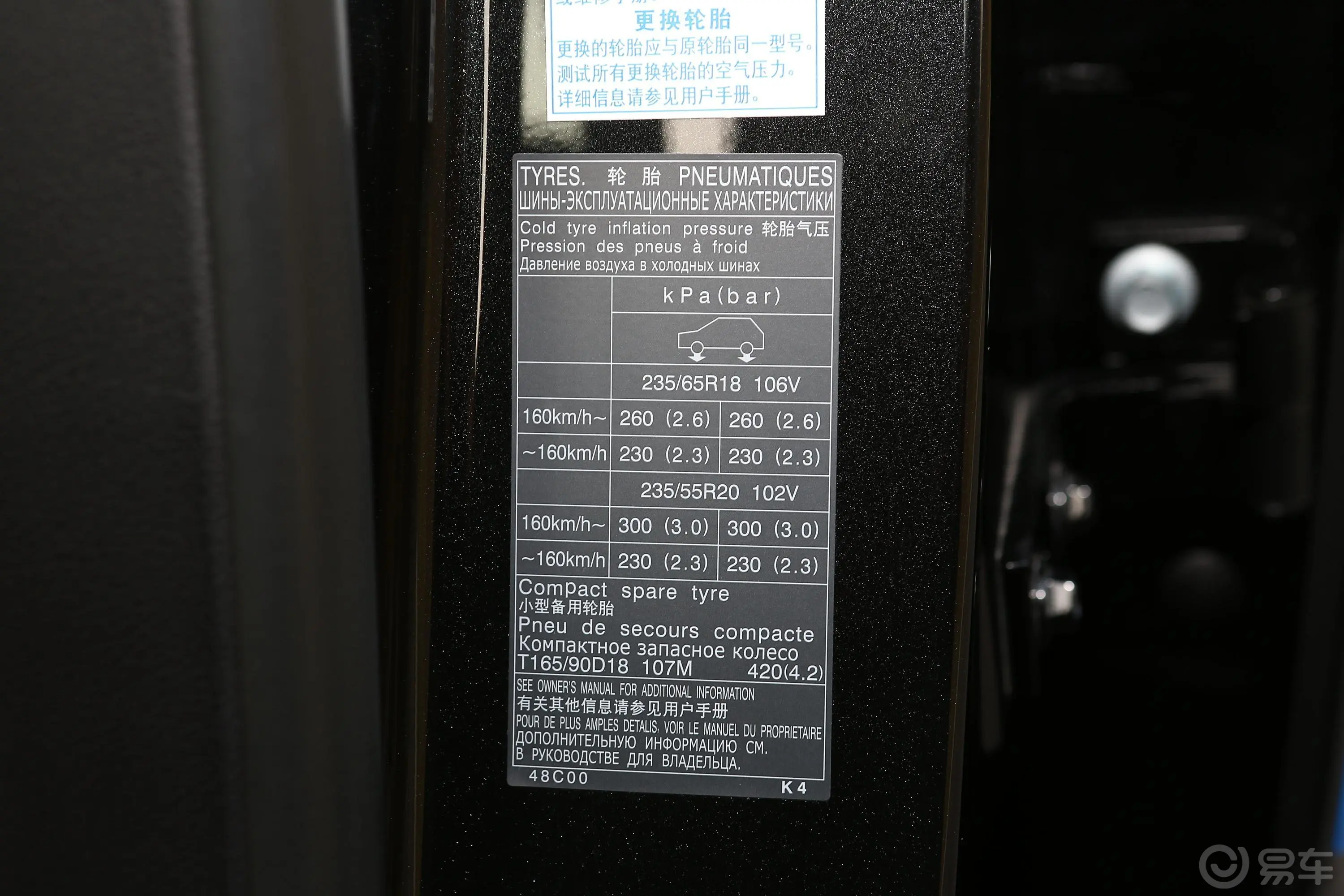 雷克萨斯RX450hL 典雅版 7座 国VI胎压信息铭牌