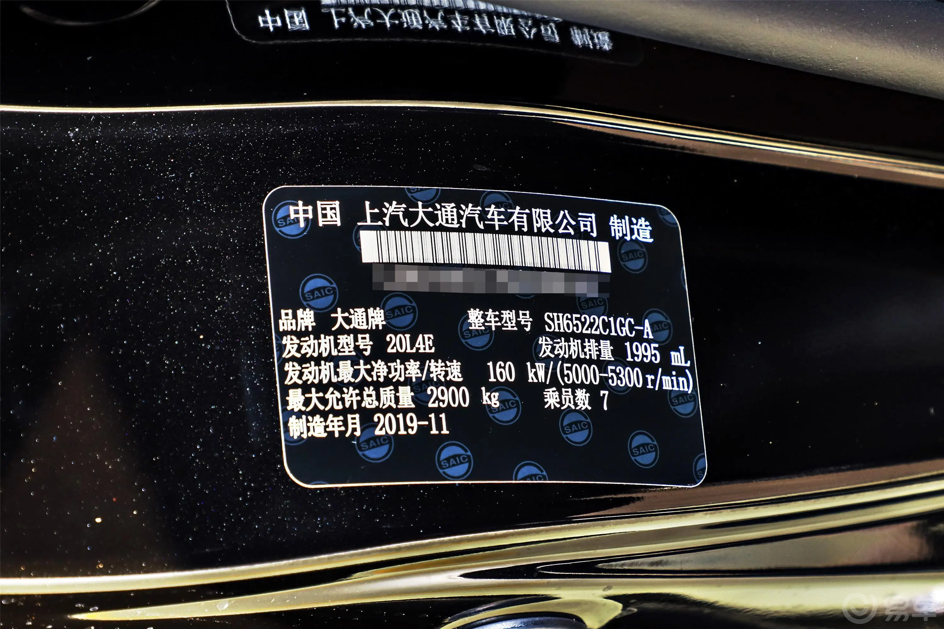 大通G202.0T 手自一体 智尊版 汽油车辆信息铭牌
