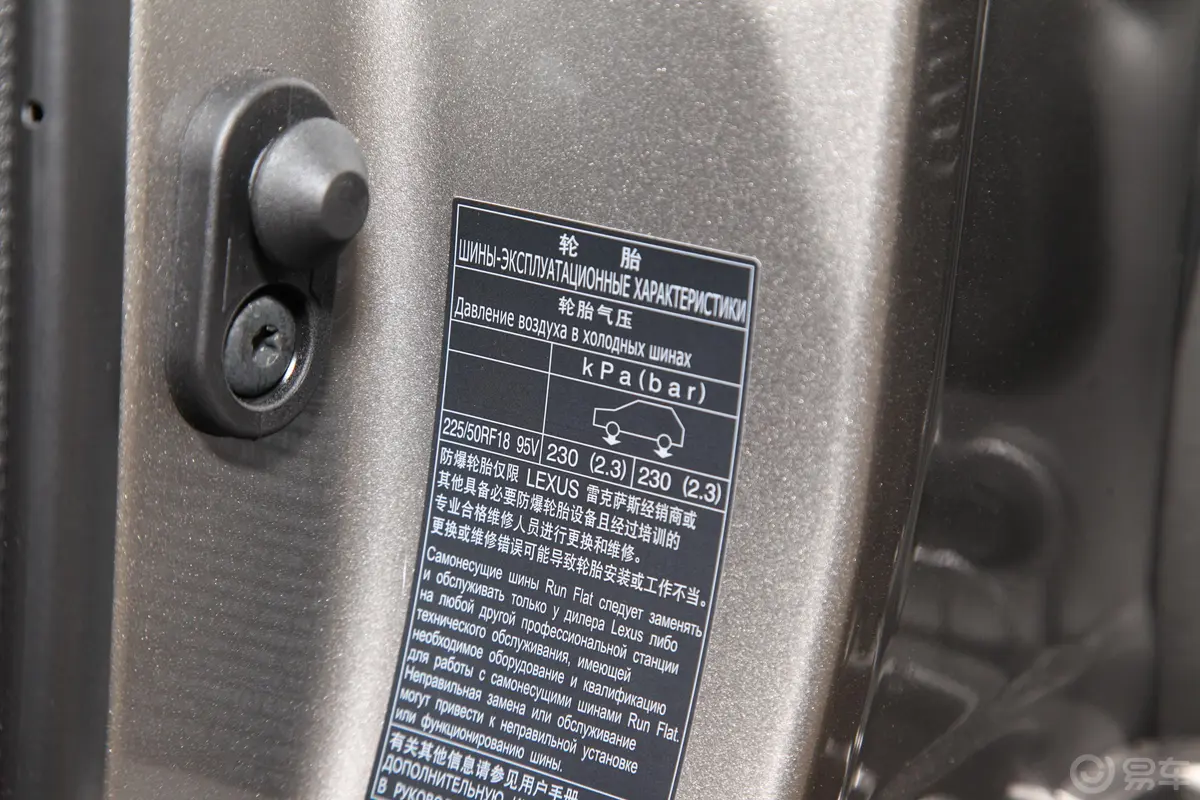 雷克萨斯UX260h F SPORT版胎压信息铭牌