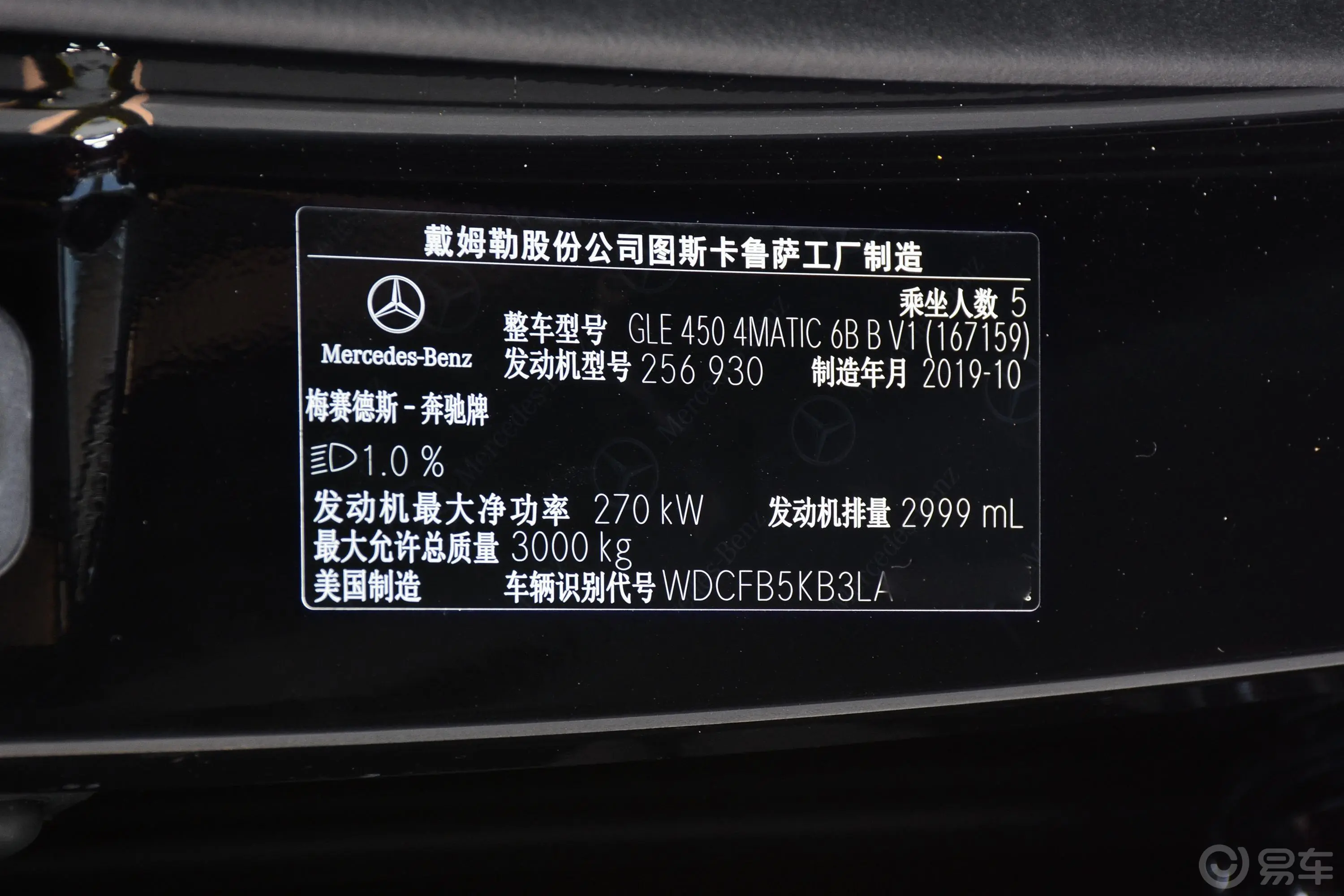 奔驰GLE改款 GLE 450 4MATIC 动感型车辆信息铭牌