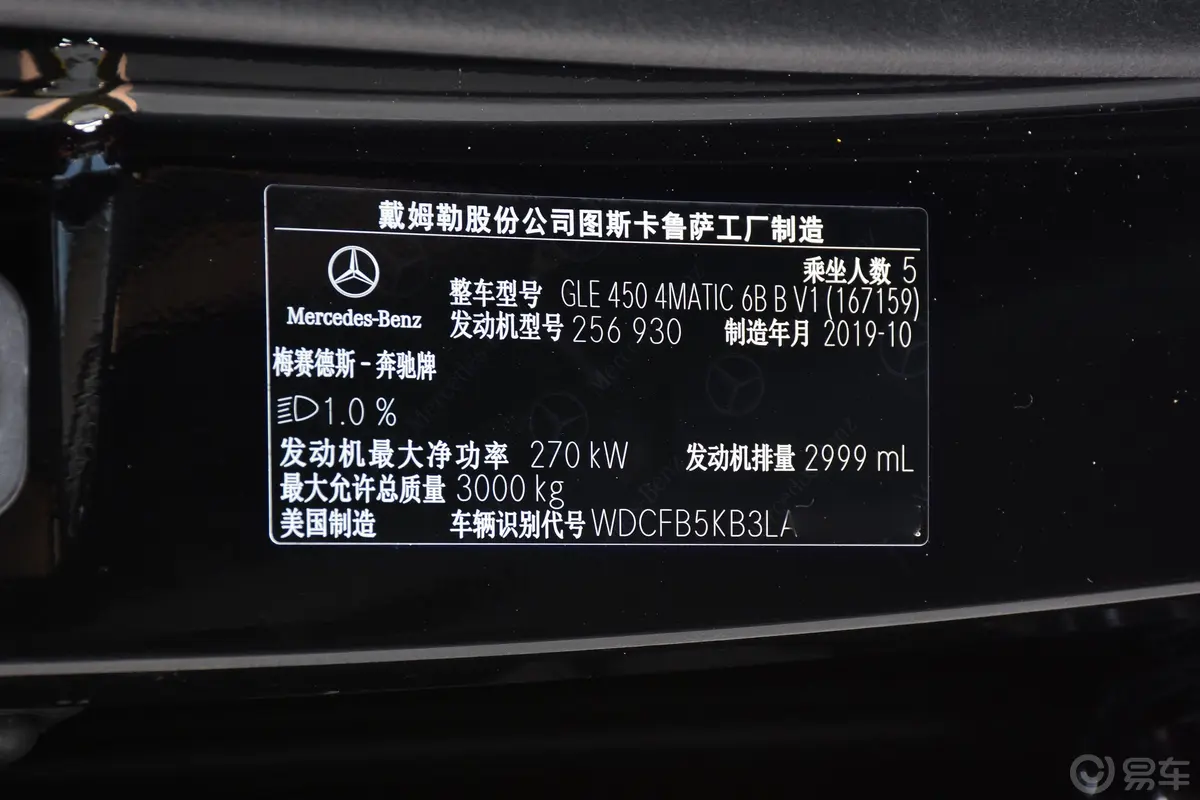 奔驰GLE改款 GLE 450 4MATIC 动感型车辆信息铭牌