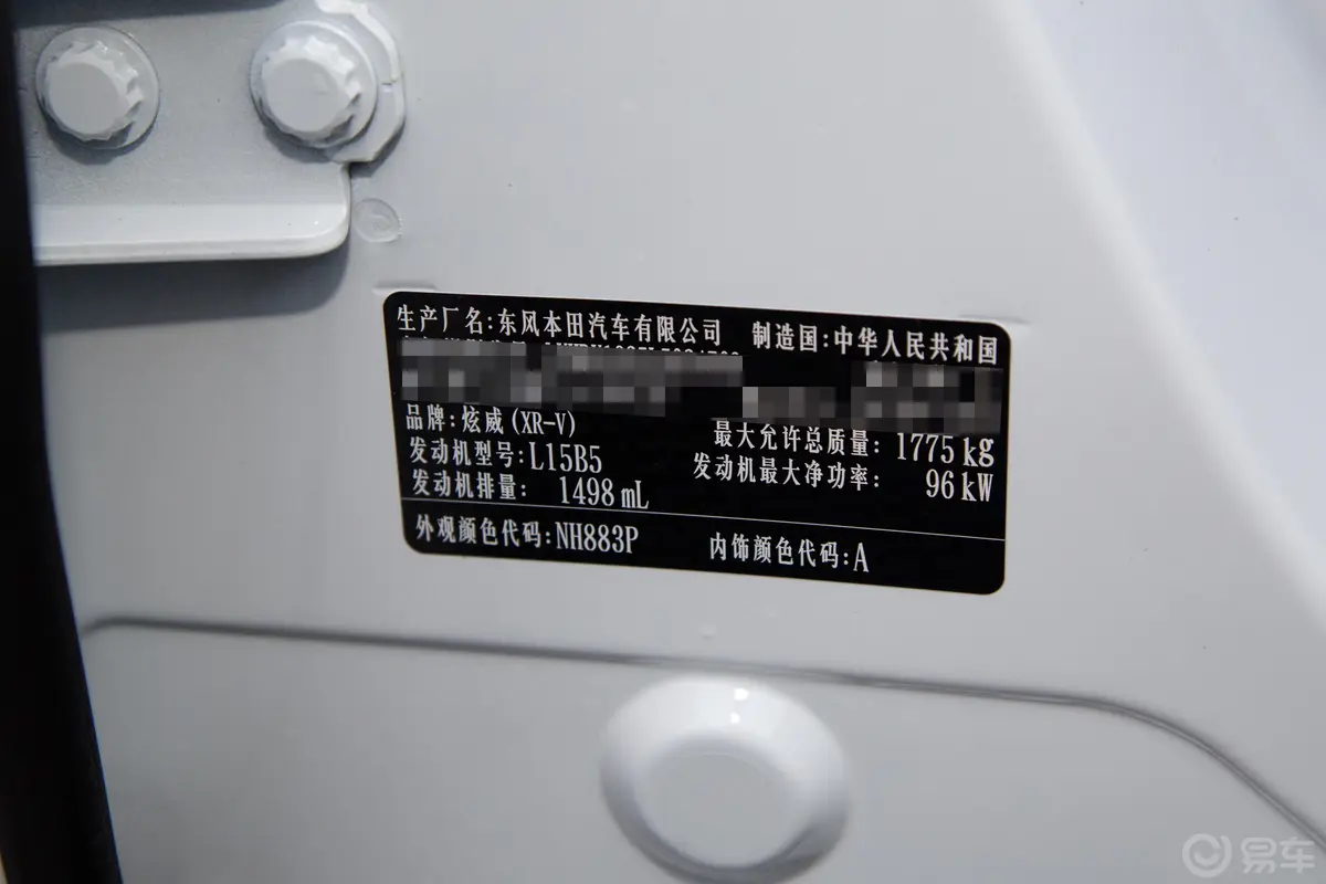 本田XR-V1.5L CVT 经典版 国V车辆信息铭牌