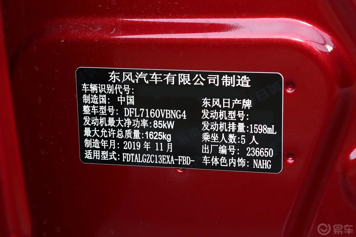 骐达1.6L CVT 智享版车辆信息铭牌