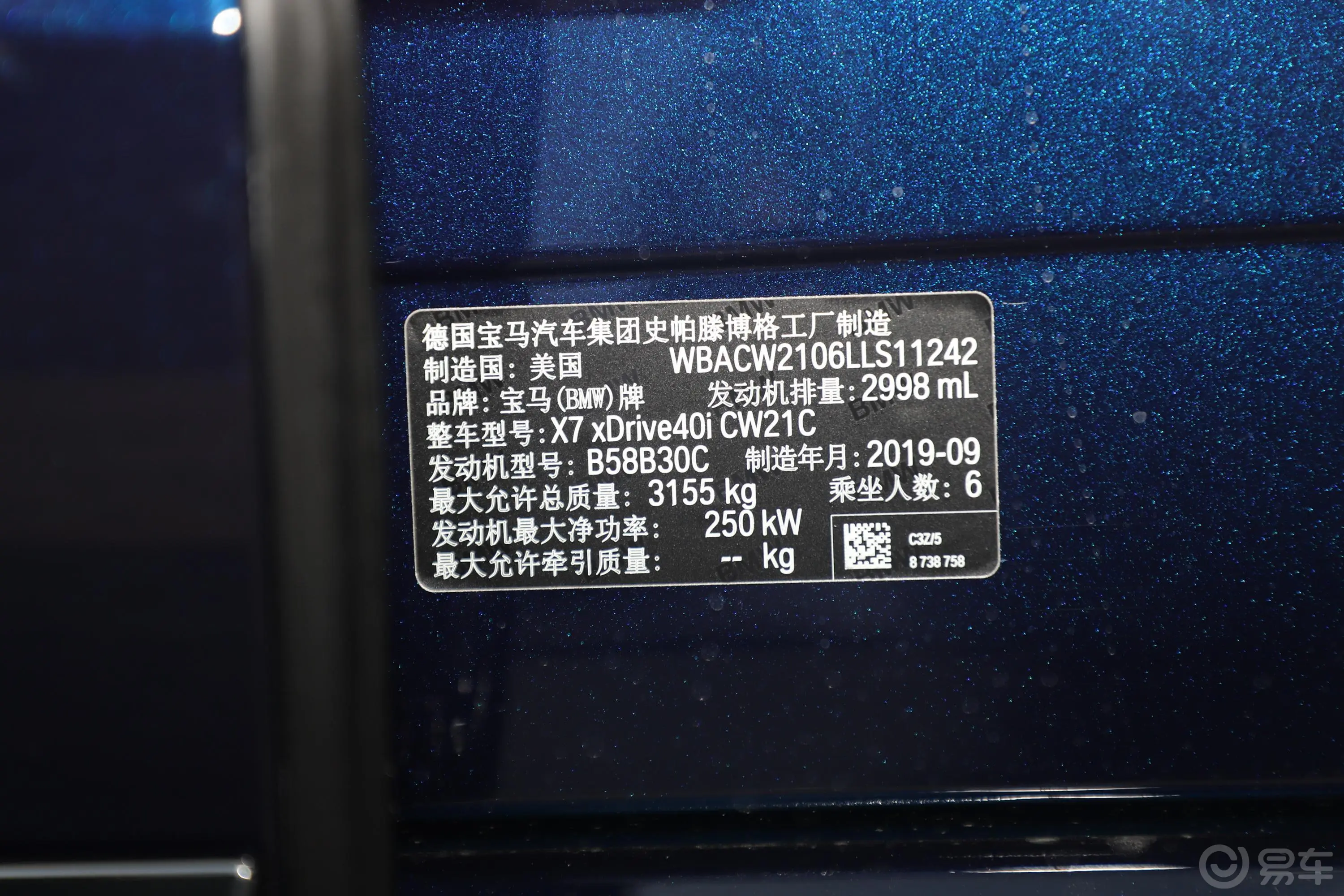 宝马X7xDrive40i 个性化定制限量版 M运动套装车辆信息铭牌