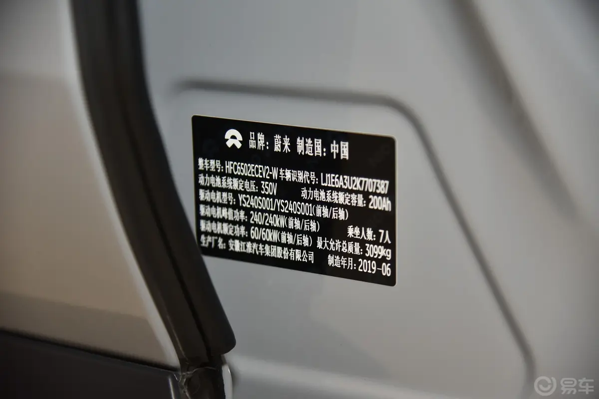 蔚来ES8425KM 基准版 7座车辆信息铭牌