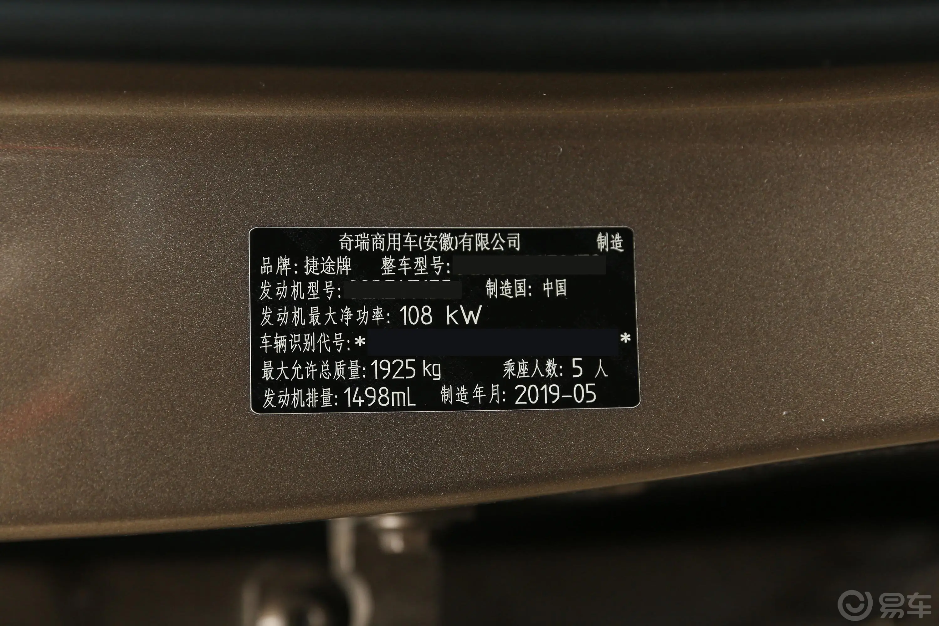 捷途X70S1.5T 双离合 征途版 国VI车辆信息铭牌