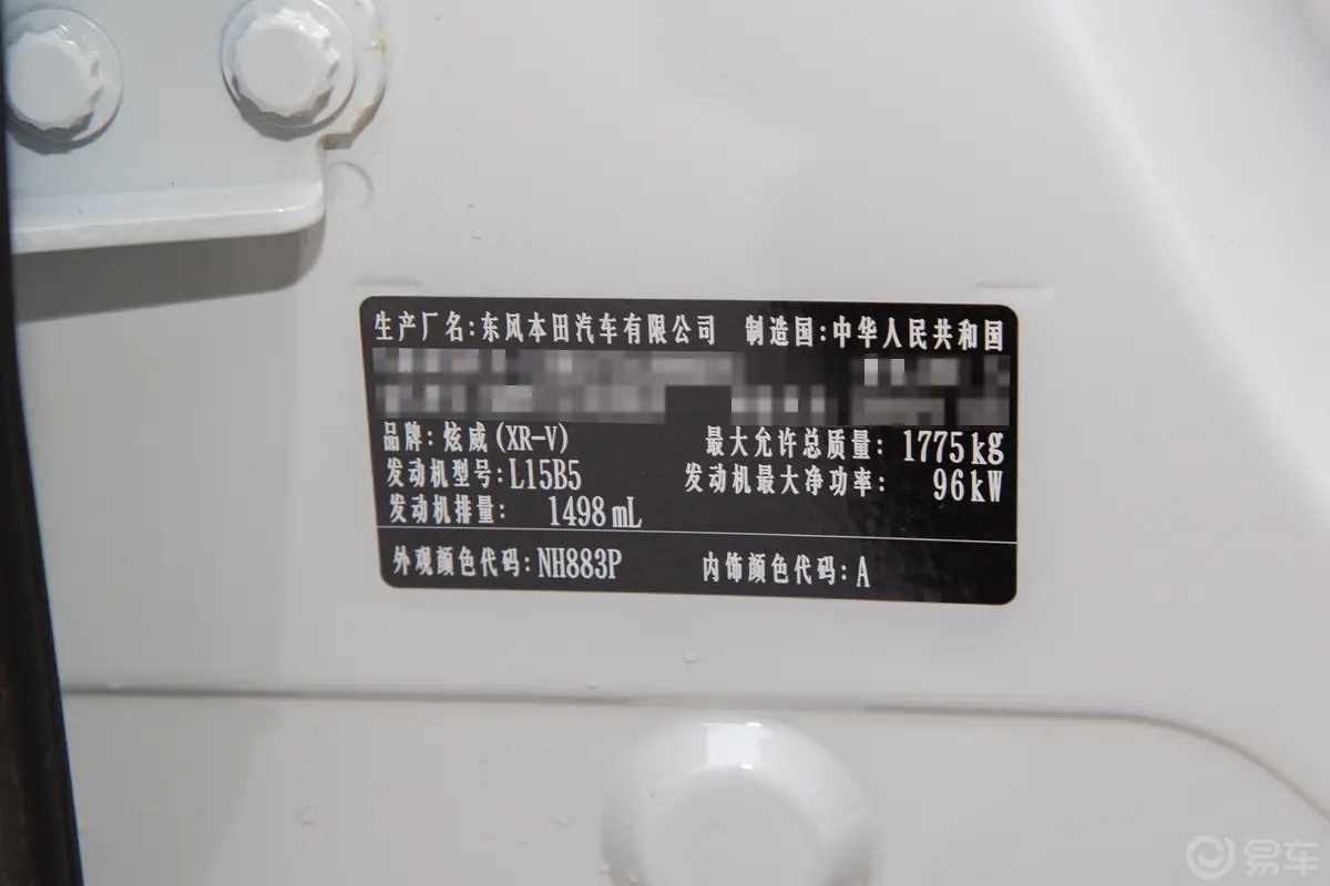 本田XR-V1.5L 手动 经典版 国V车辆信息铭牌