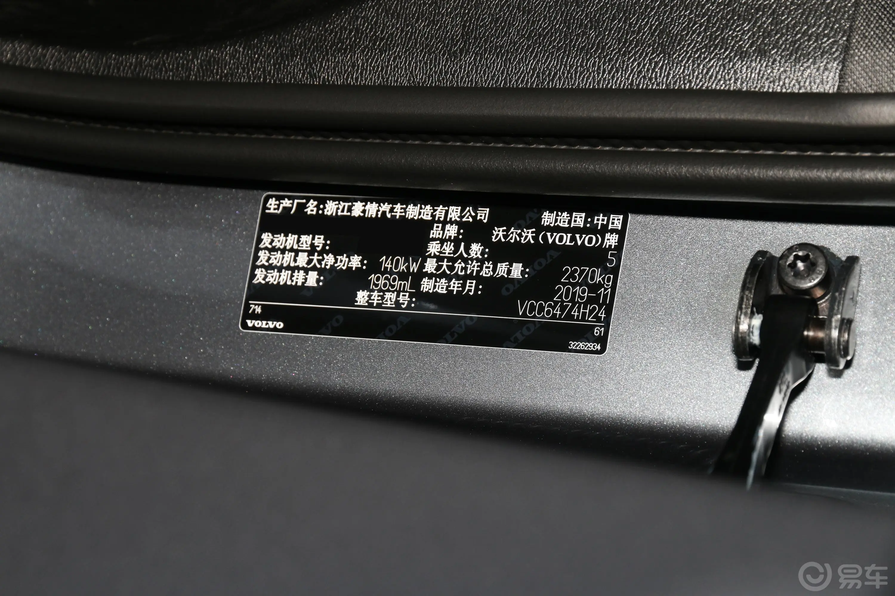沃尔沃XC60T4 两驱 智行豪华版车辆信息铭牌