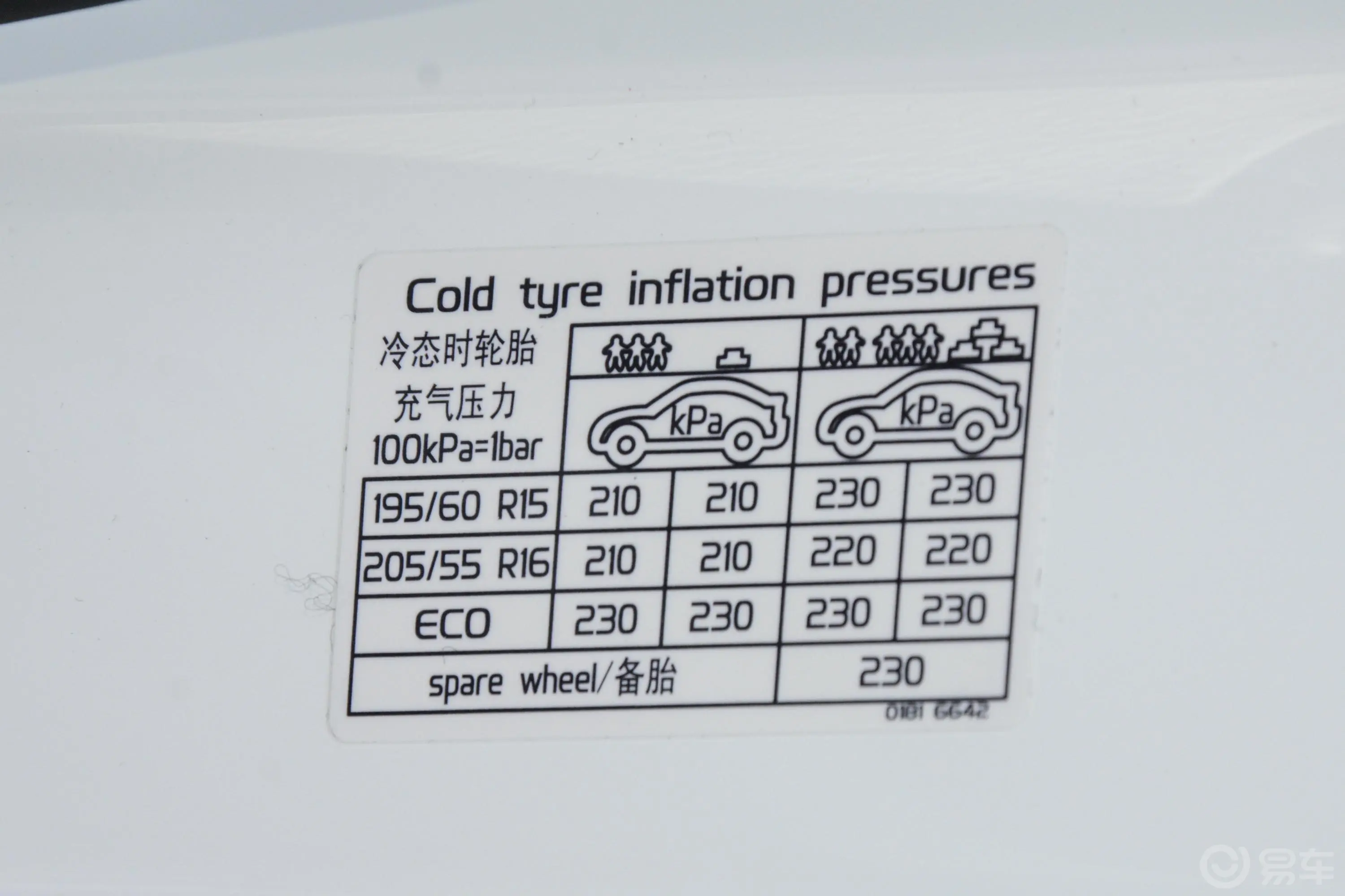 远景1.5L 手动亚运版胎压信息铭牌
