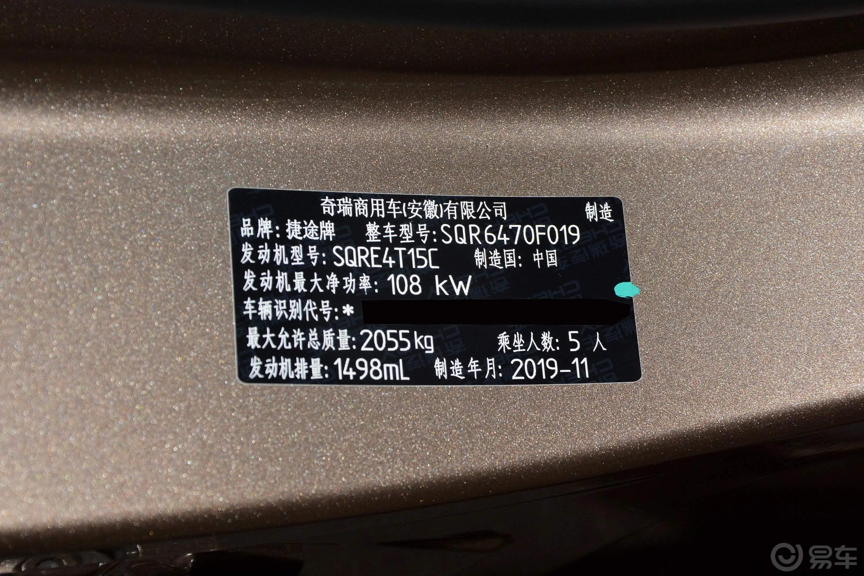 捷途X701.5T 手动 智行版车辆信息铭牌
