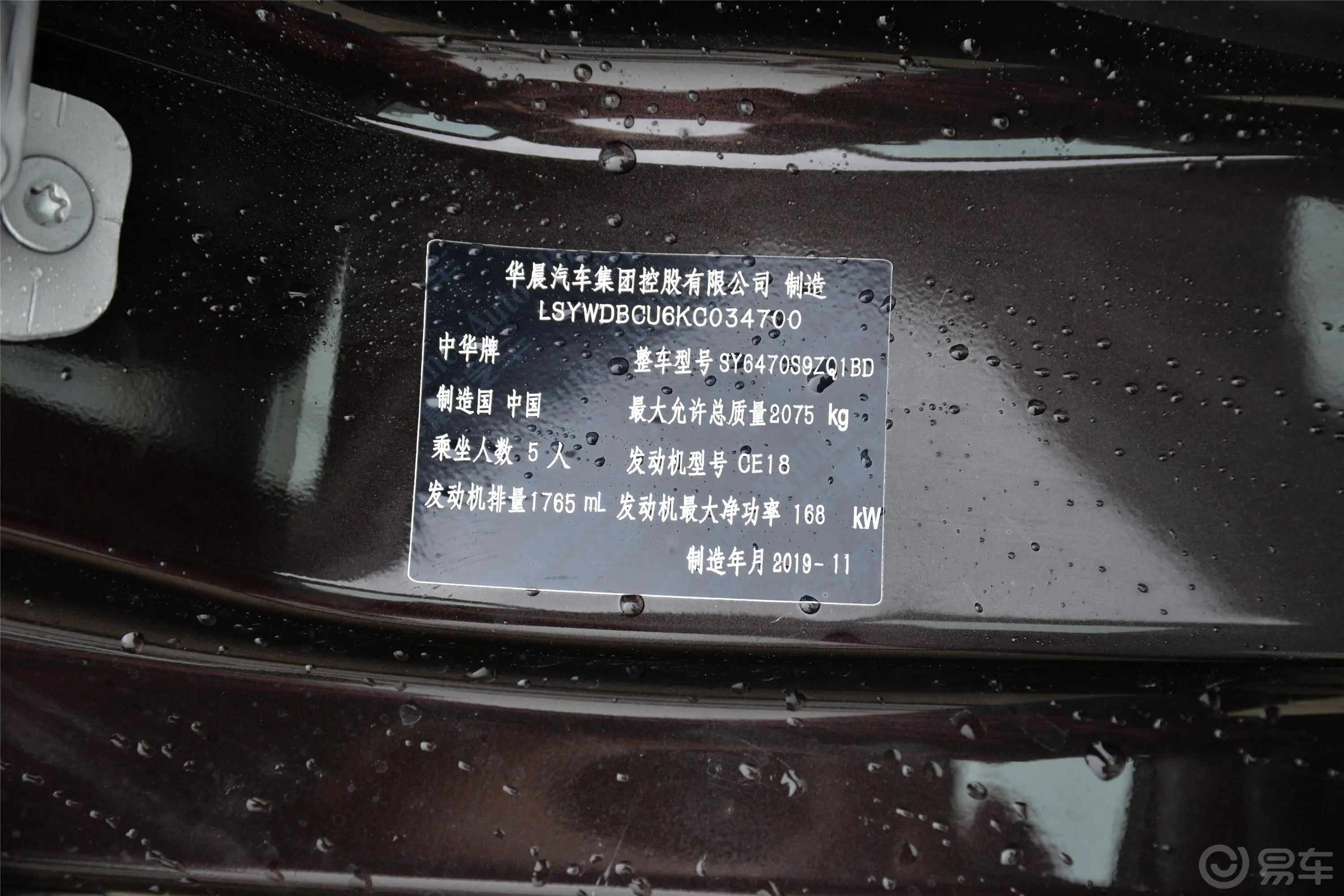 中华V7300T 双离合 舒享型车辆信息铭牌