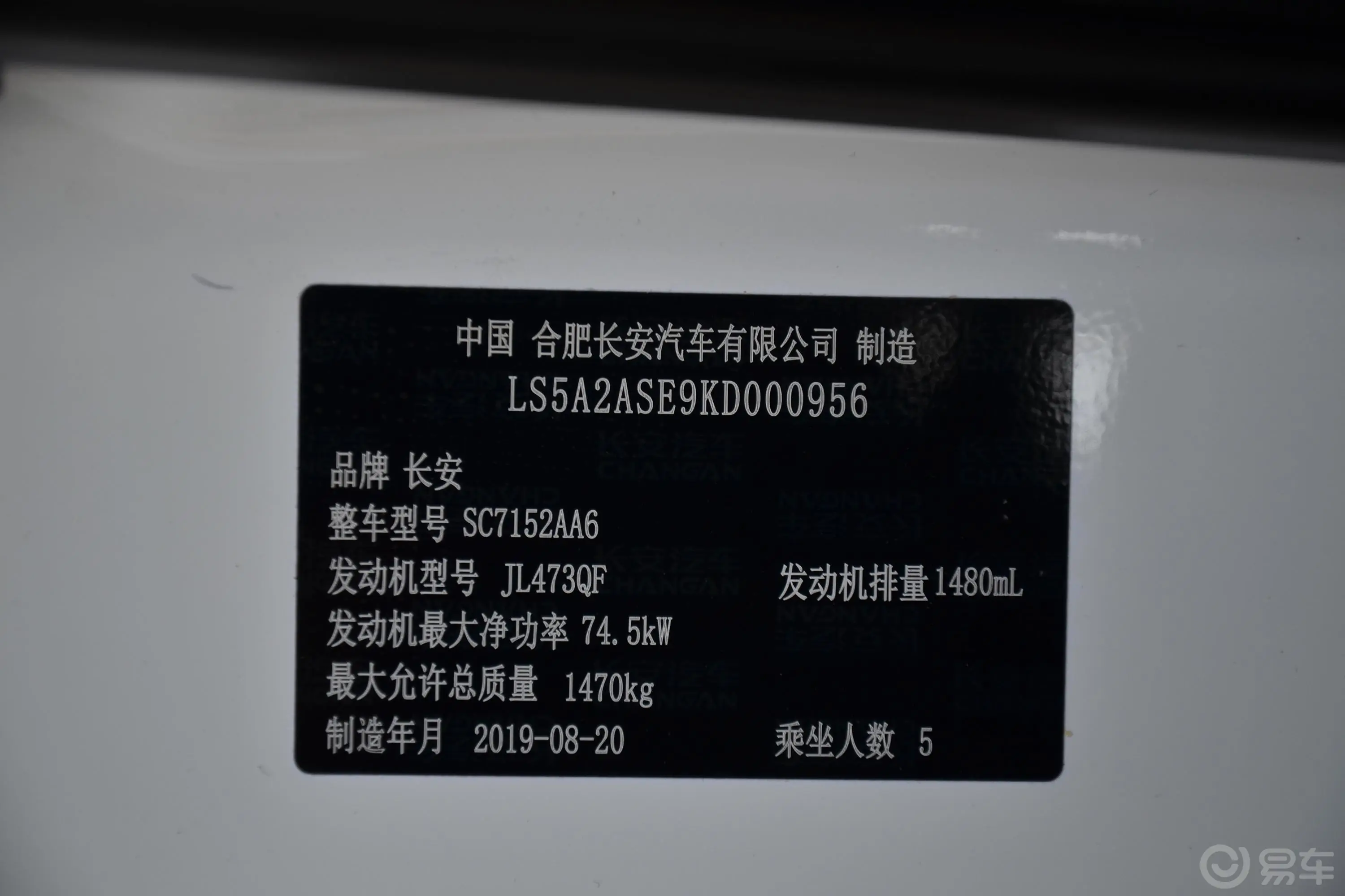 悦翔1.5L 双离合 舒适型 国VI车辆信息铭牌