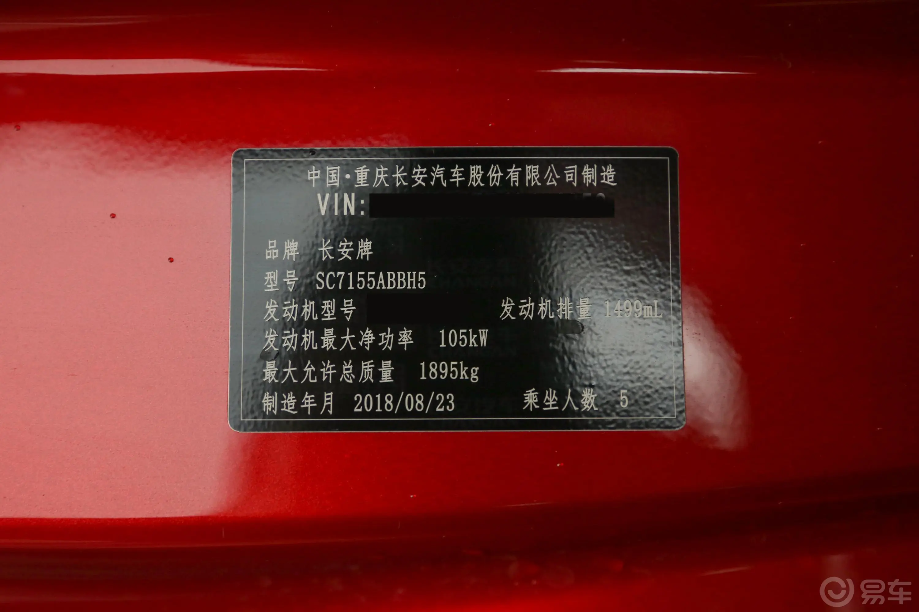 长安CS551.5T 手自一体 炫智型 国VI车辆信息铭牌