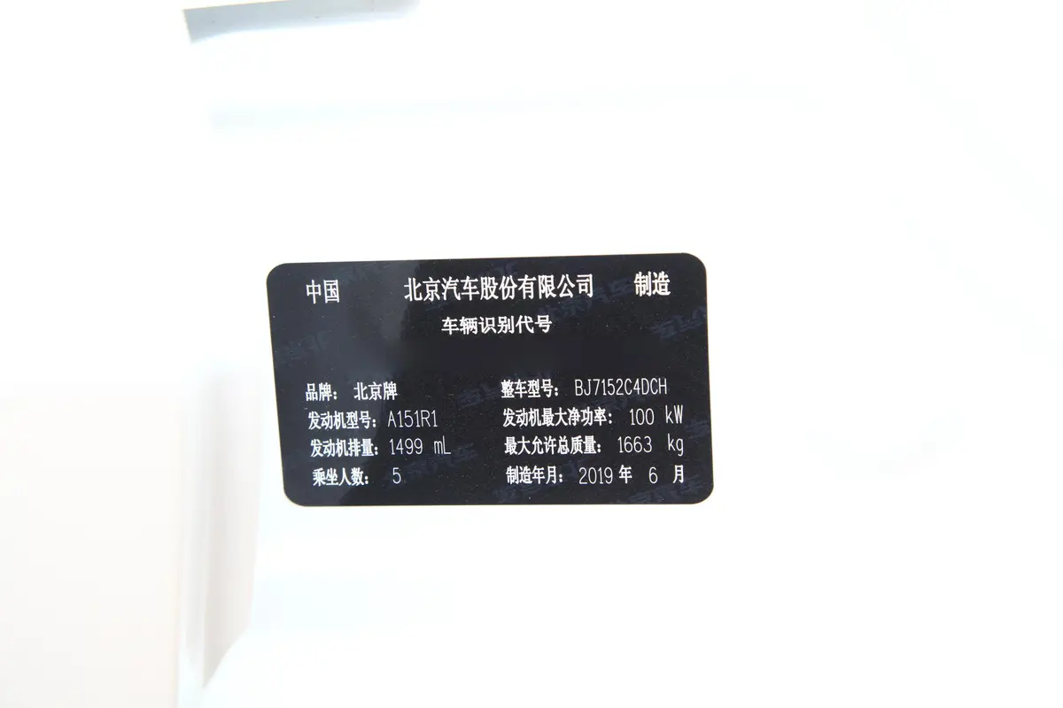 绅宝D501.5T CVT 豪华版 国VI车辆信息铭牌