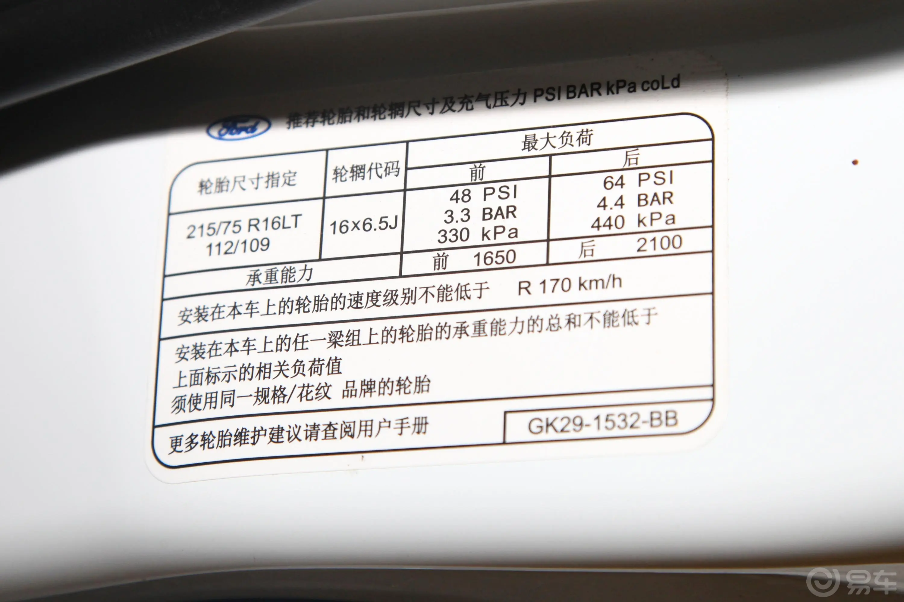 全顺2.0T 手动 短轴低顶 商旅型 7座 柴油 国V胎压信息铭牌