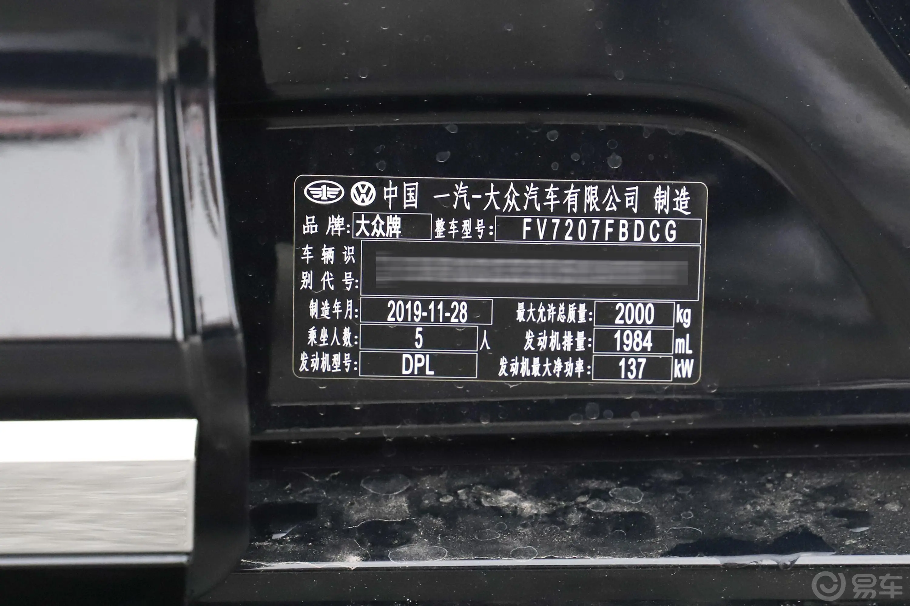 迈腾330TSI 领先型车辆信息铭牌