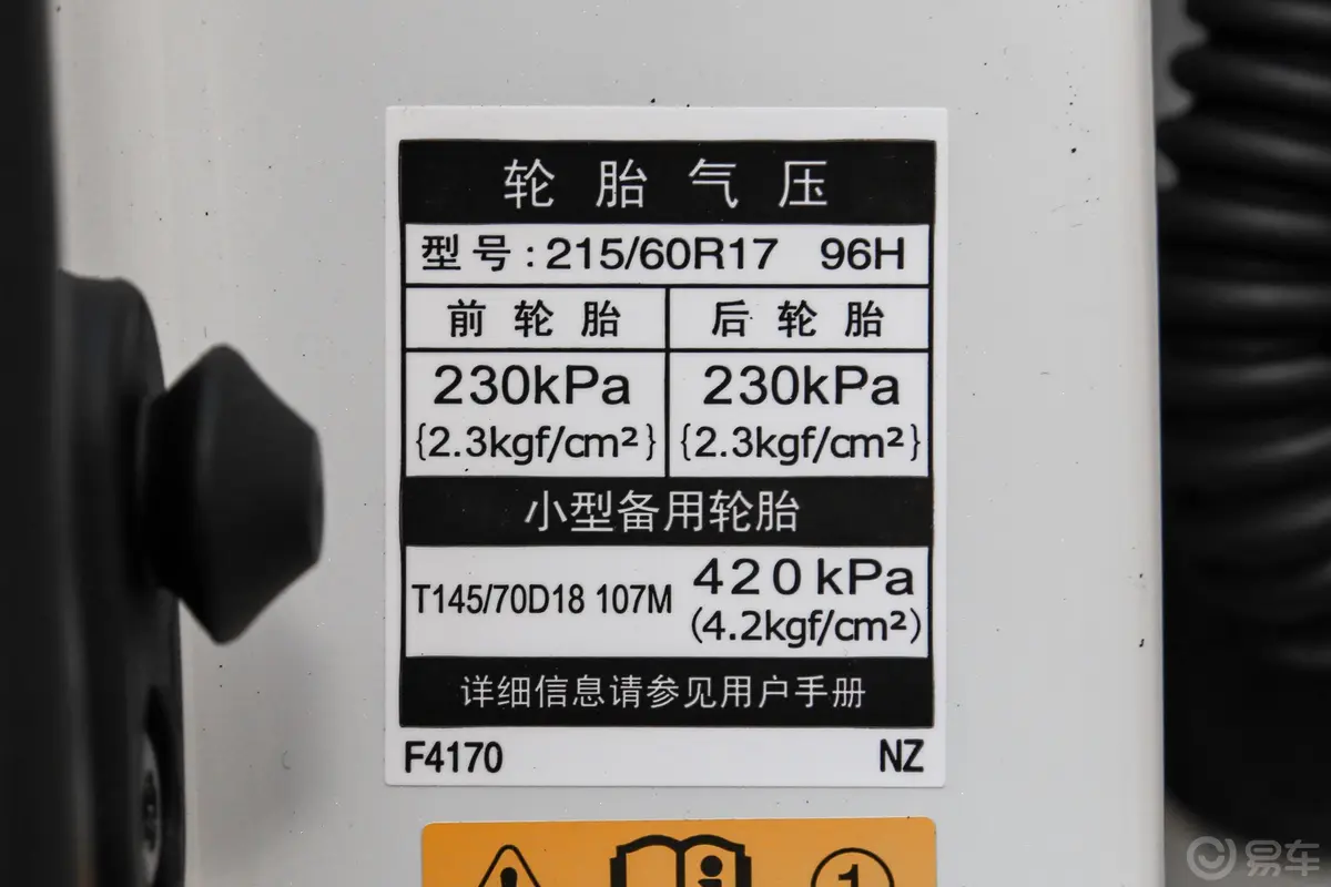 丰田C-HR2.0L CVT 舒适版胎压信息铭牌
