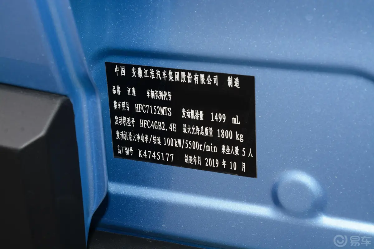 瑞风S41.5T CVT 超越型车辆信息铭牌