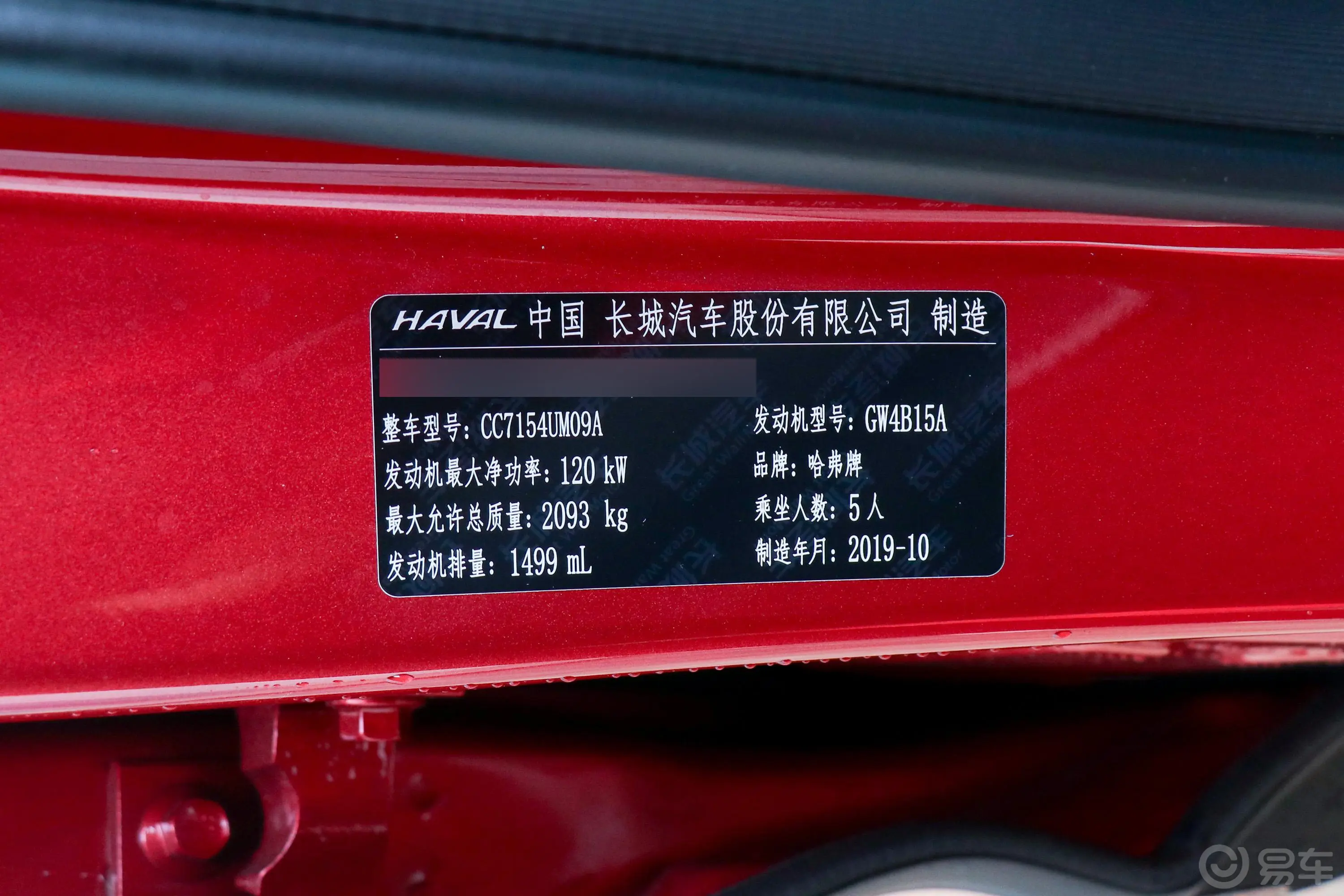 哈弗F5国潮版 1.5T 双离合 i潮 国Ⅵ车辆信息铭牌