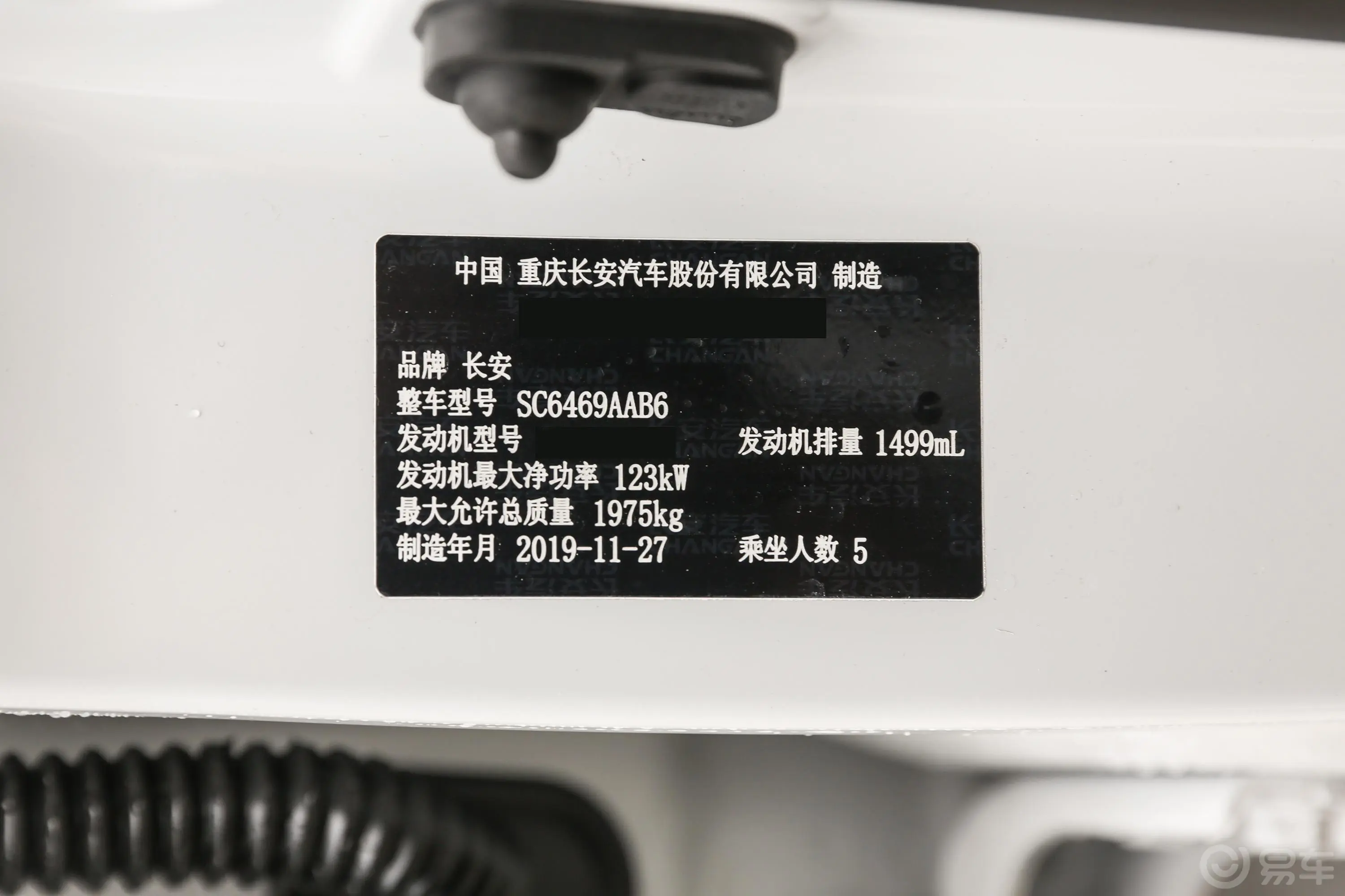 长安CS75280T 手动 两驱  精英型 国VI车辆信息铭牌