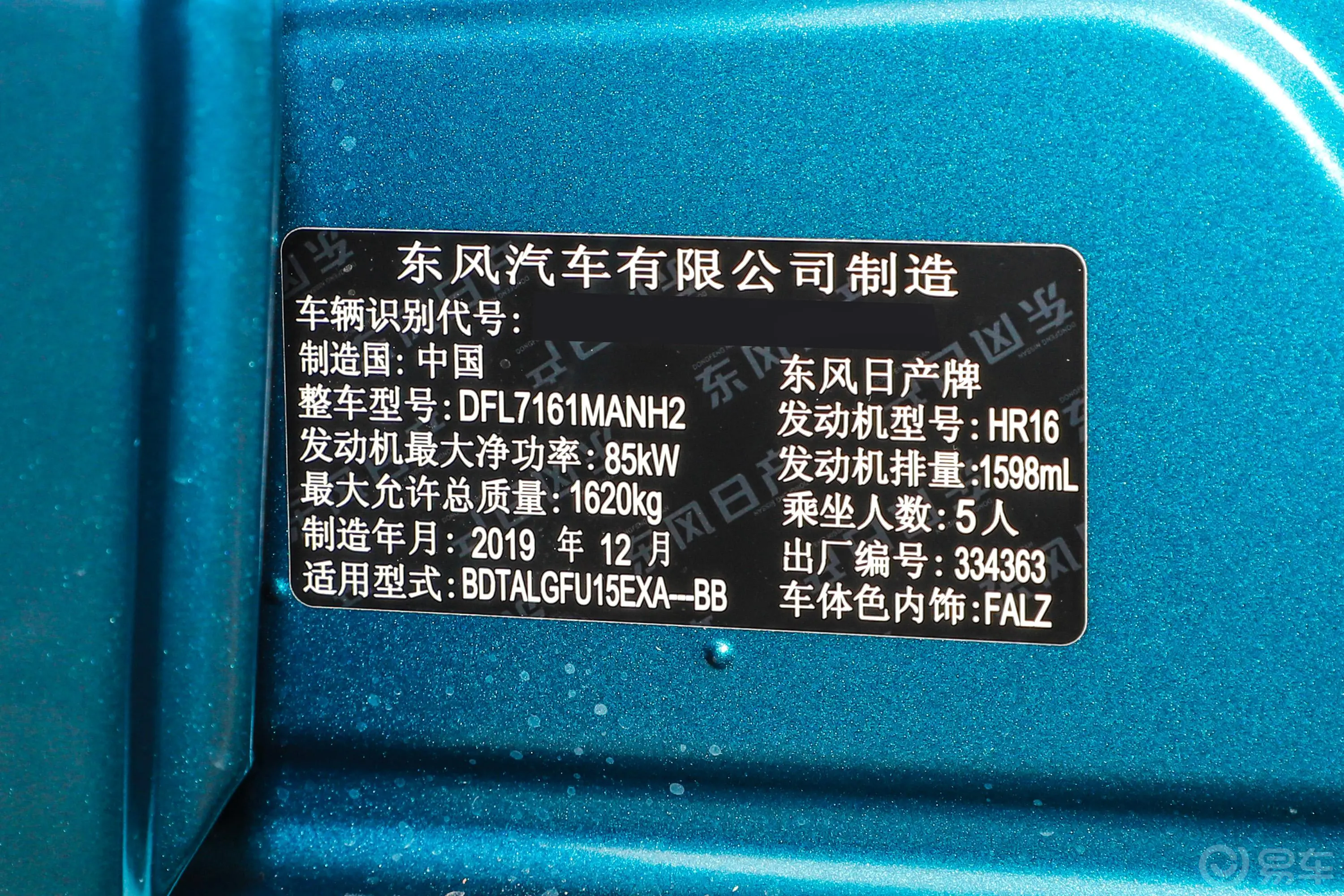 蓝鸟1.6L 手动 炫酷版车辆信息铭牌