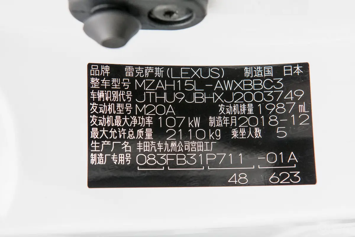 雷克萨斯UX260h F SPORT全驱版车辆信息铭牌