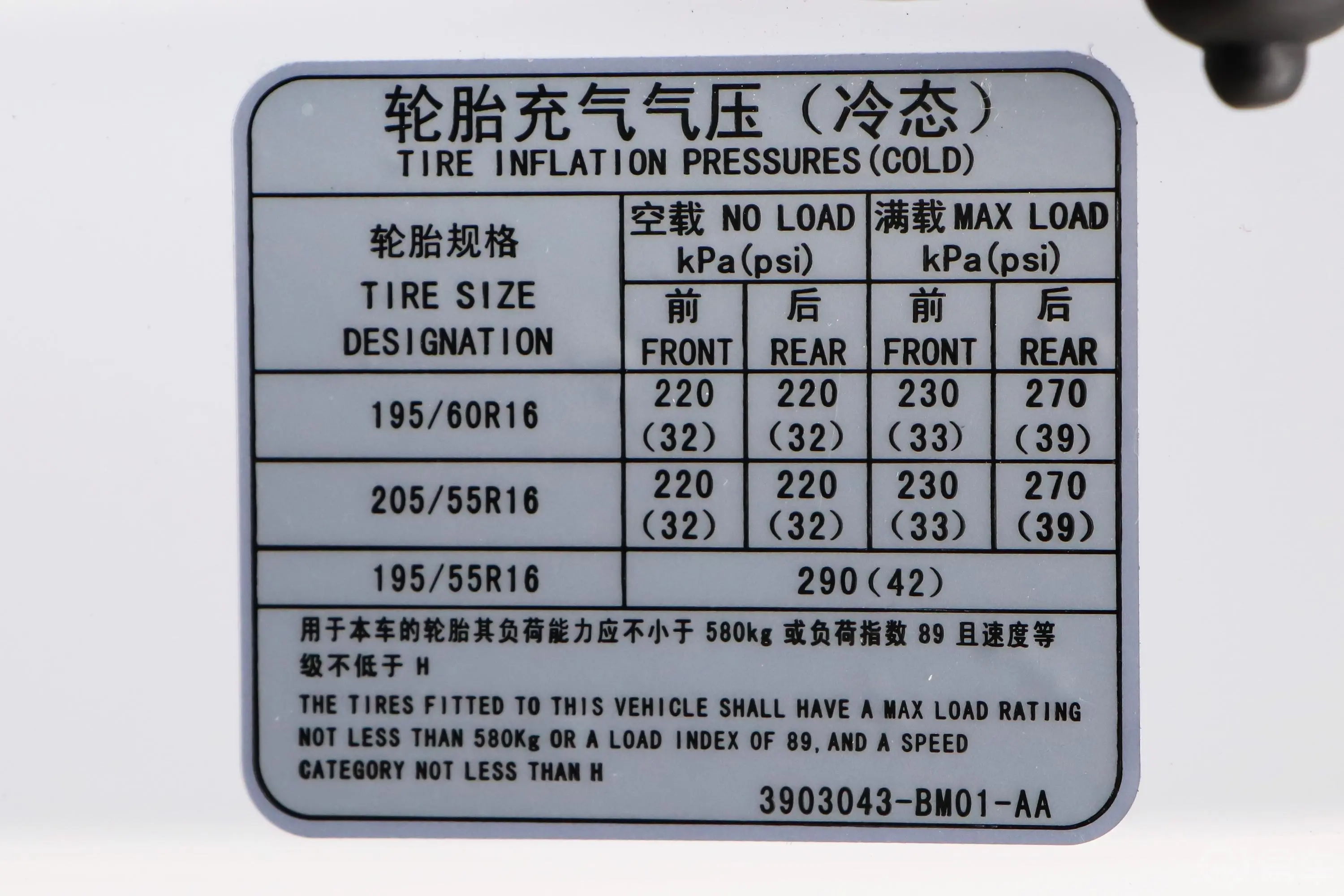 长安欧尚A8001.6L 手动 舒适型 国V胎压信息铭牌