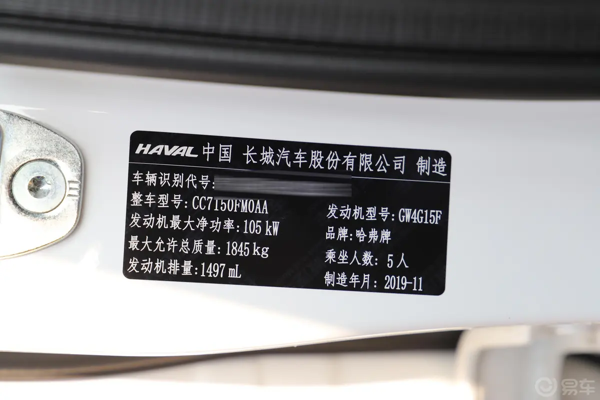 哈弗H21.5T 手动 风尚版 国VI车辆信息铭牌