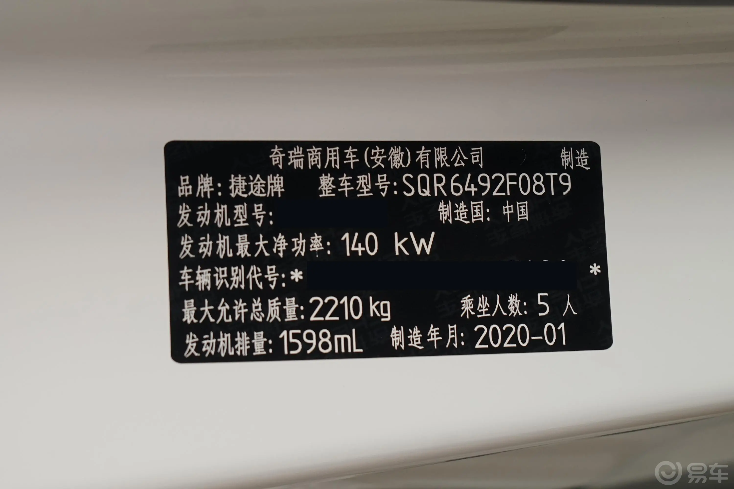 捷途X951.6TGDI 双离合 发现Pro版车辆信息铭牌