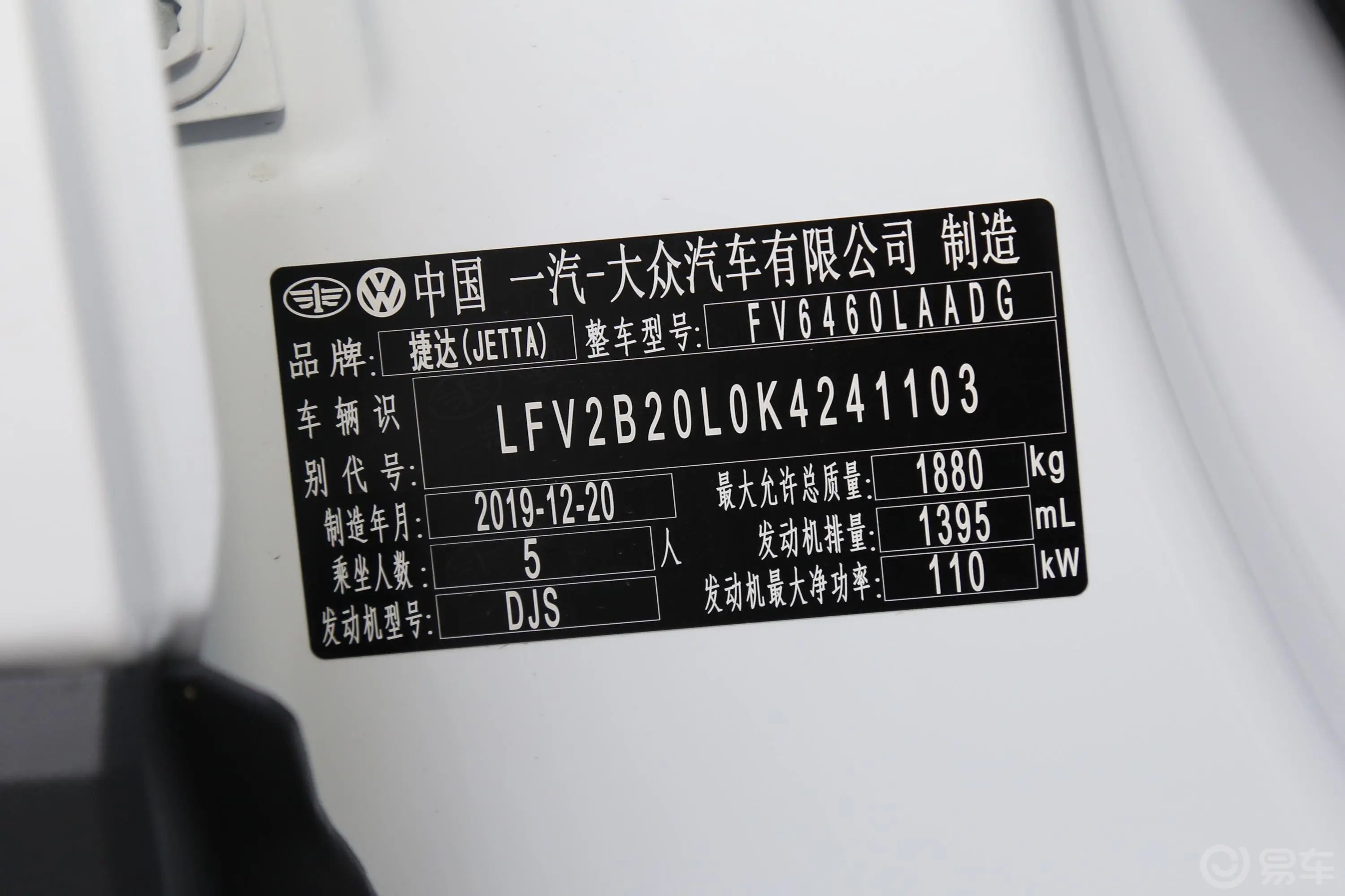 捷达VS7280TSI 手自一体 悦享型车辆信息铭牌