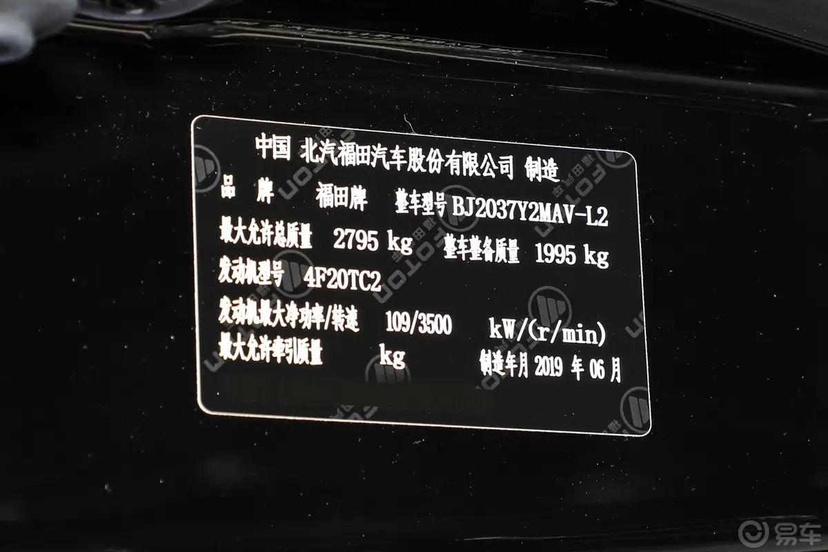 拓陆者E7静享版 长箱 2.0T 手动 四驱 高配版 柴油车辆信息铭牌