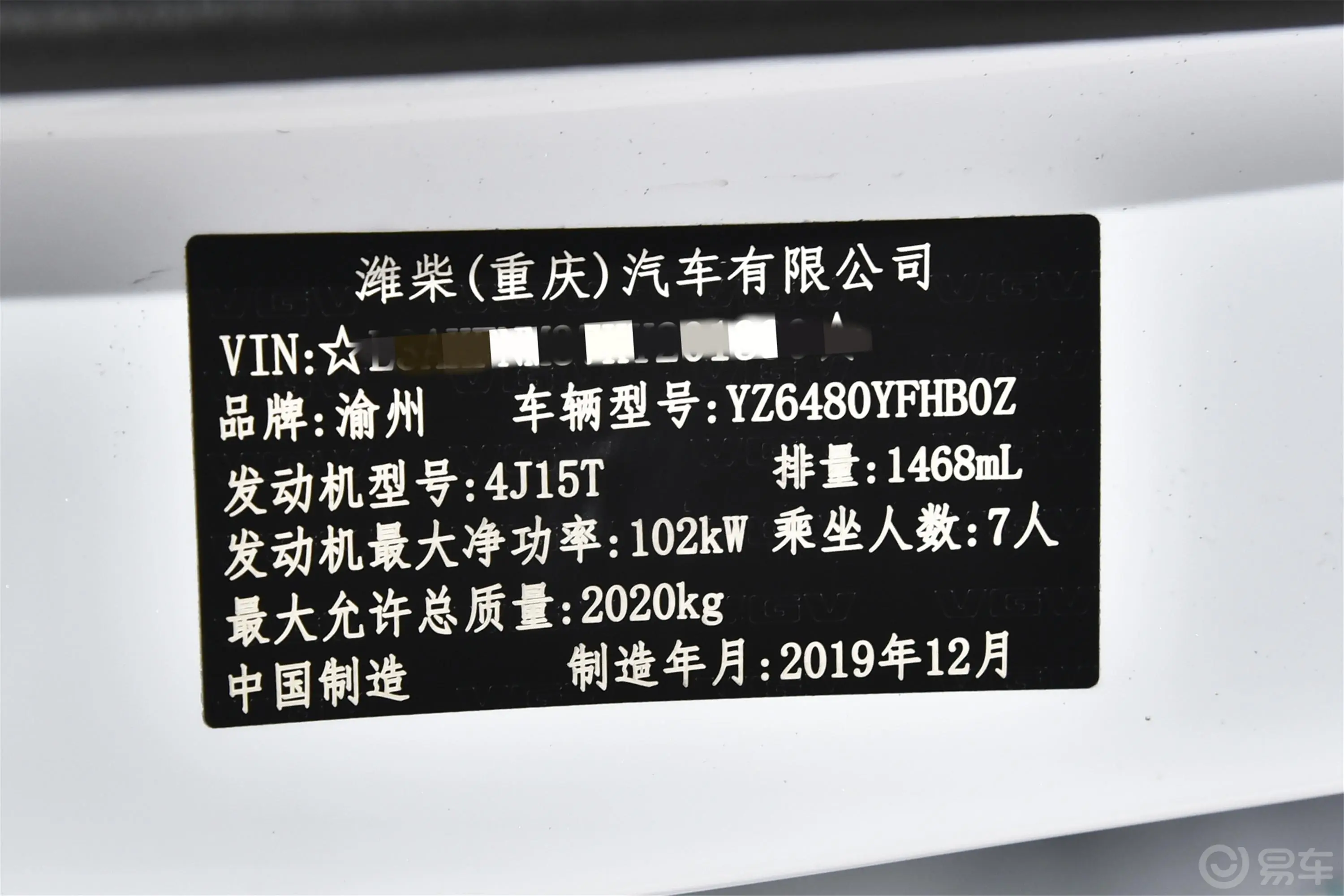 VGV U701.5T 手动 舒适版车辆信息铭牌