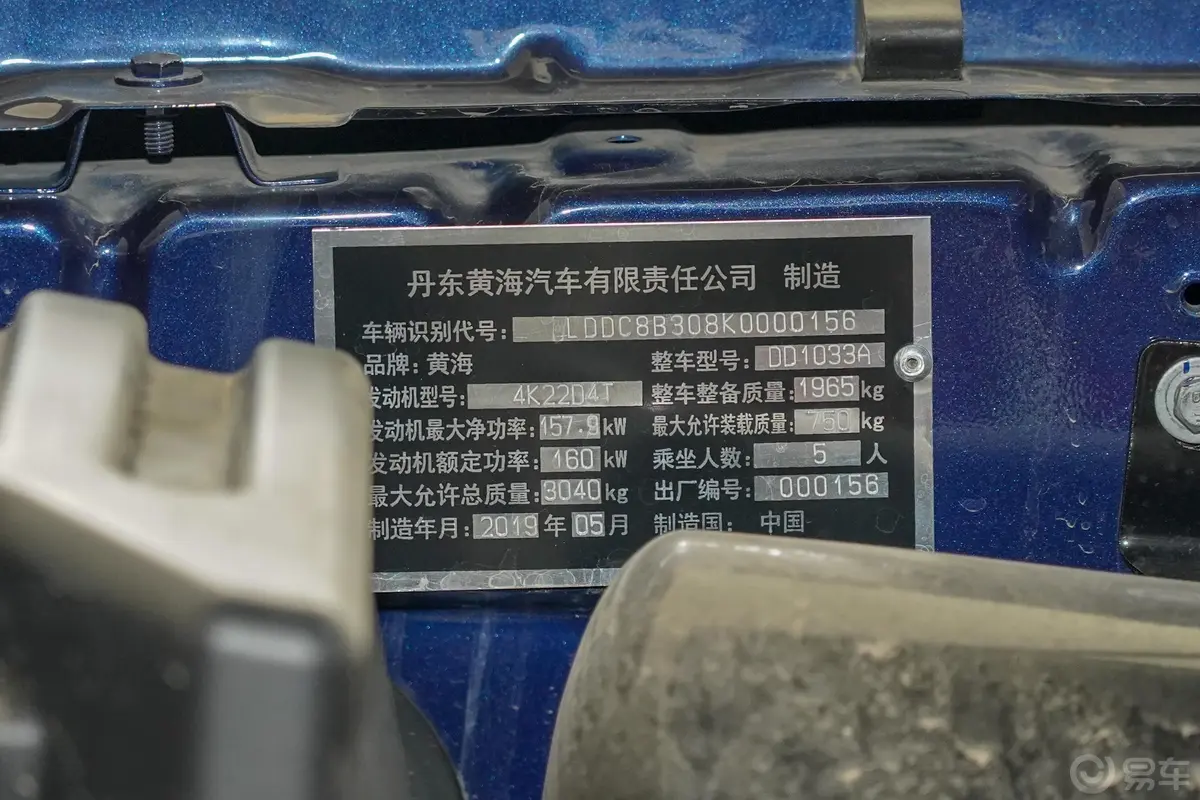 黄海·威龙2.4T 手自一体 四驱 至尊版 汽油 国V车辆信息铭牌