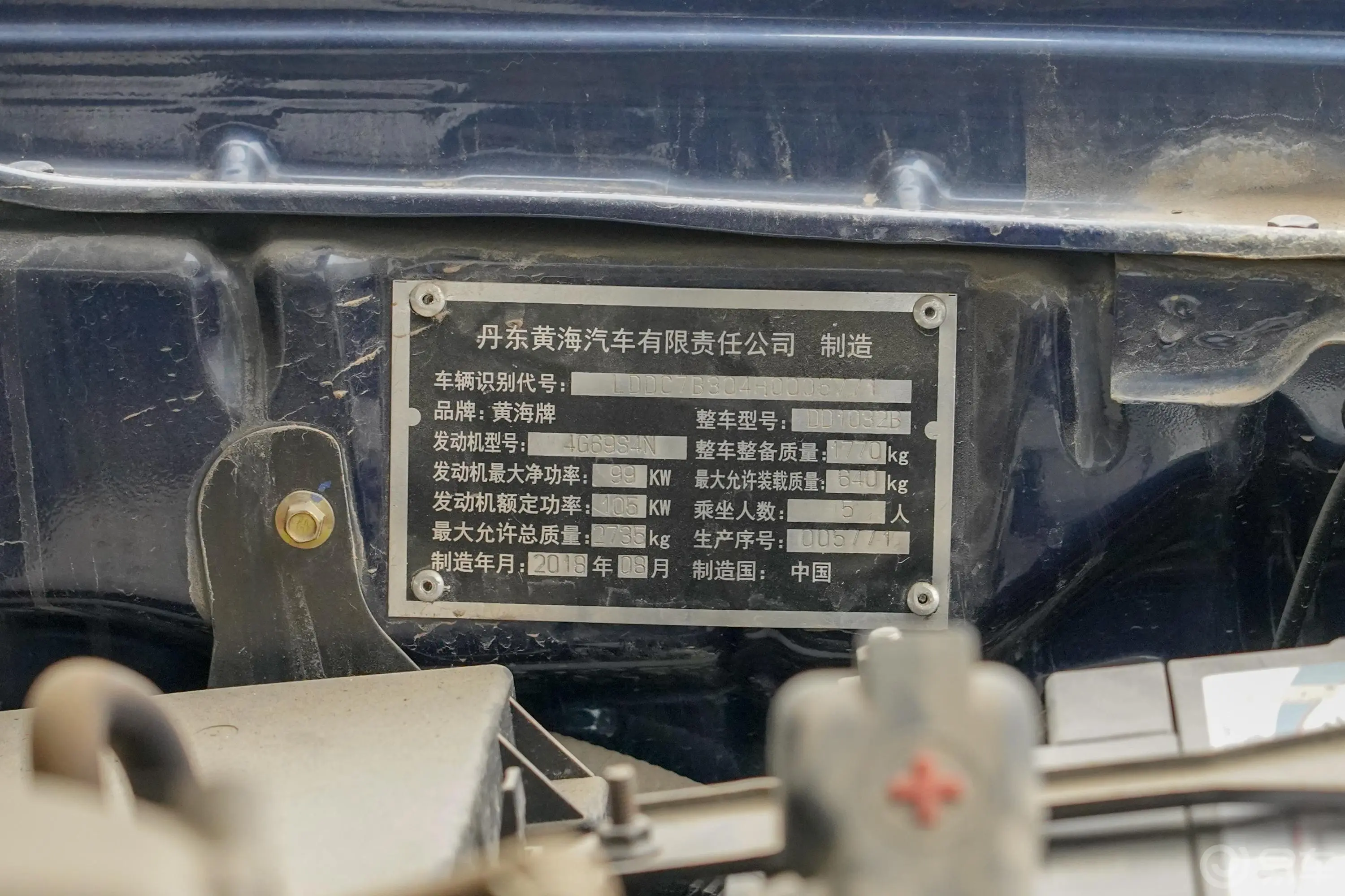 黄海·蛟龙2.4L 手动 两驱 运动版 汽油 国V车辆信息铭牌