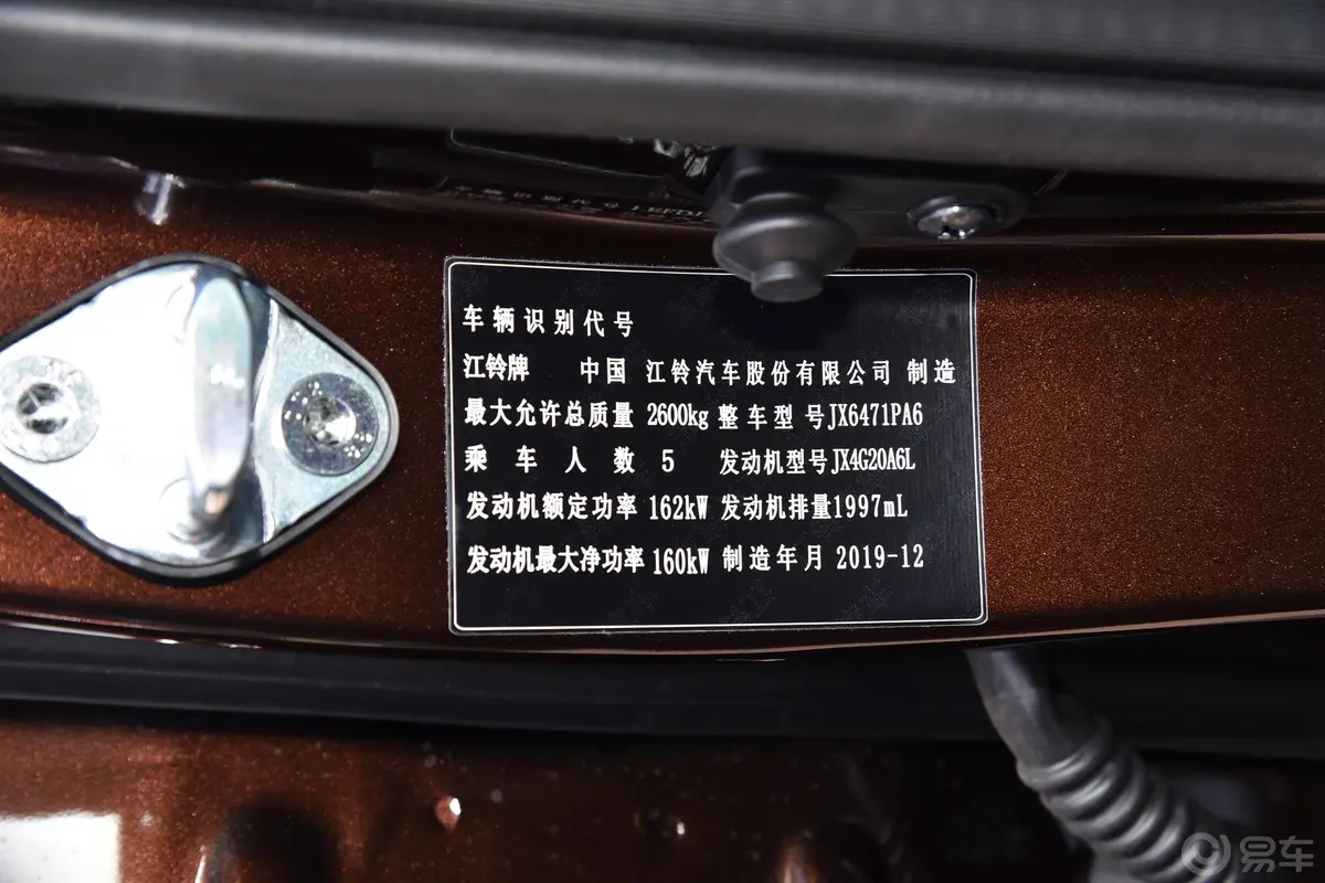 驭胜S3502.0T 手自一体 四驱 豪华版 5座 汽油 国VI车辆信息铭牌