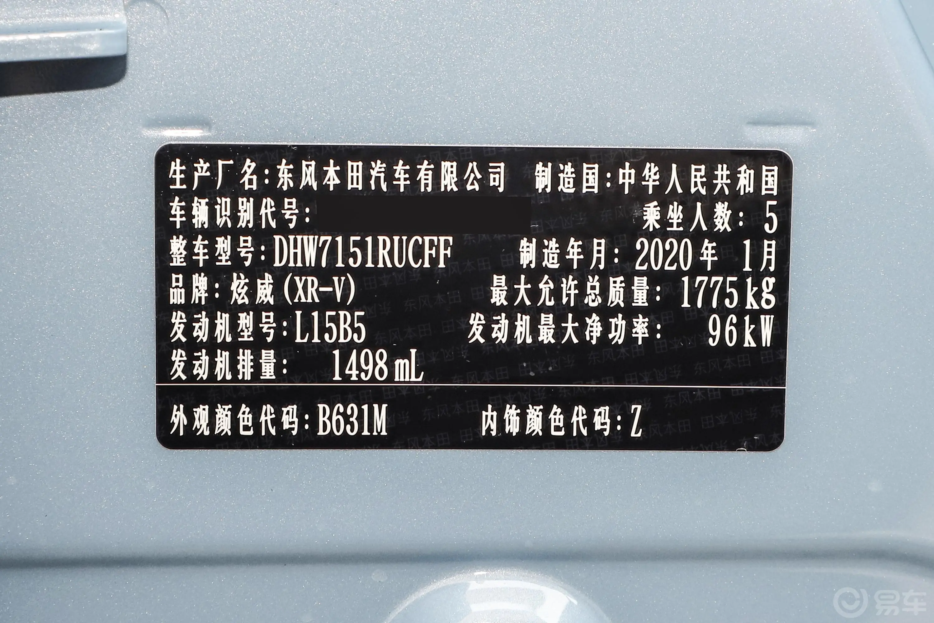 本田XR-V1.5L CVT 舒适版车辆信息铭牌