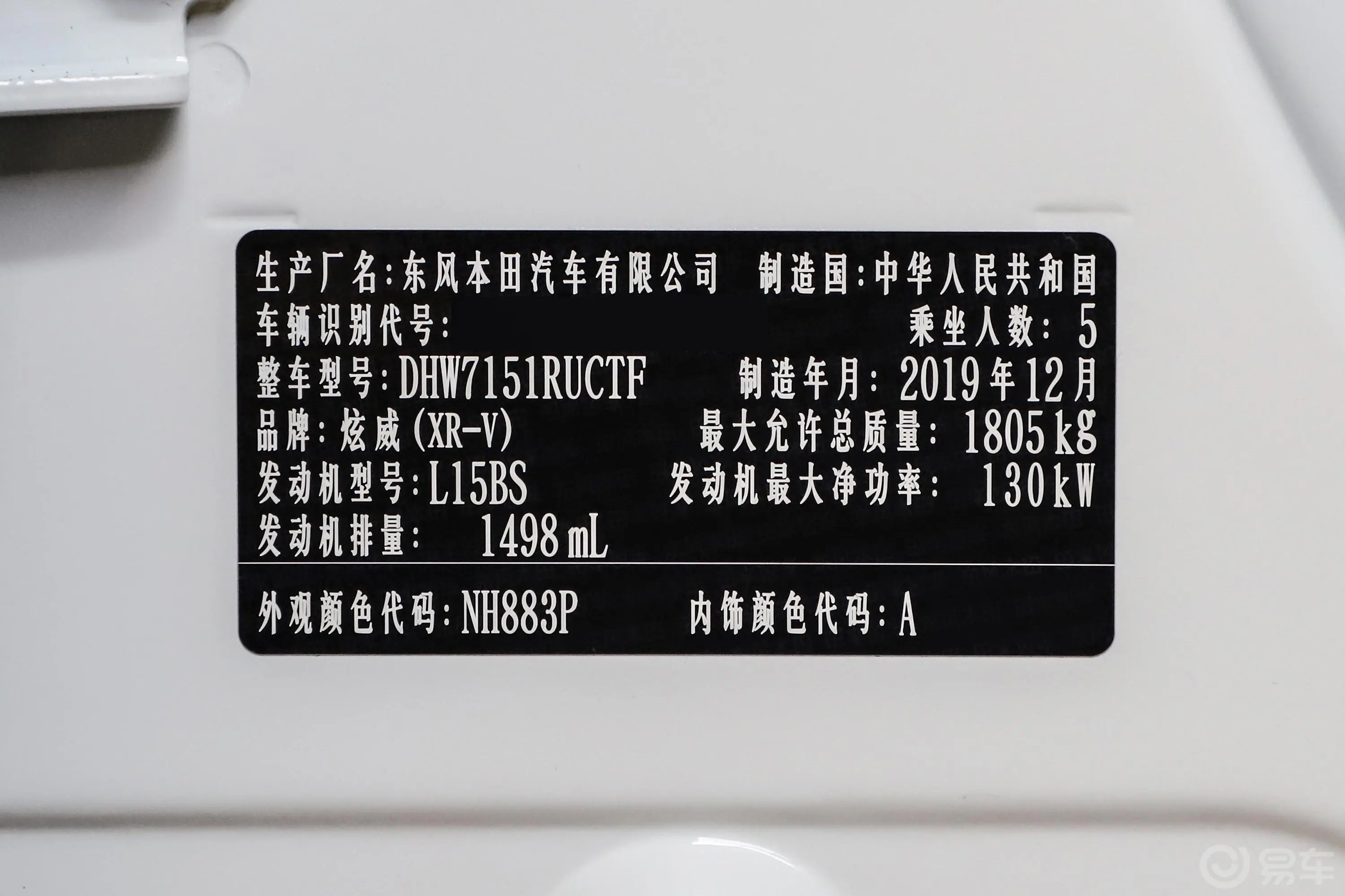 本田XR-V220TURBO CVT 舒适版车辆信息铭牌