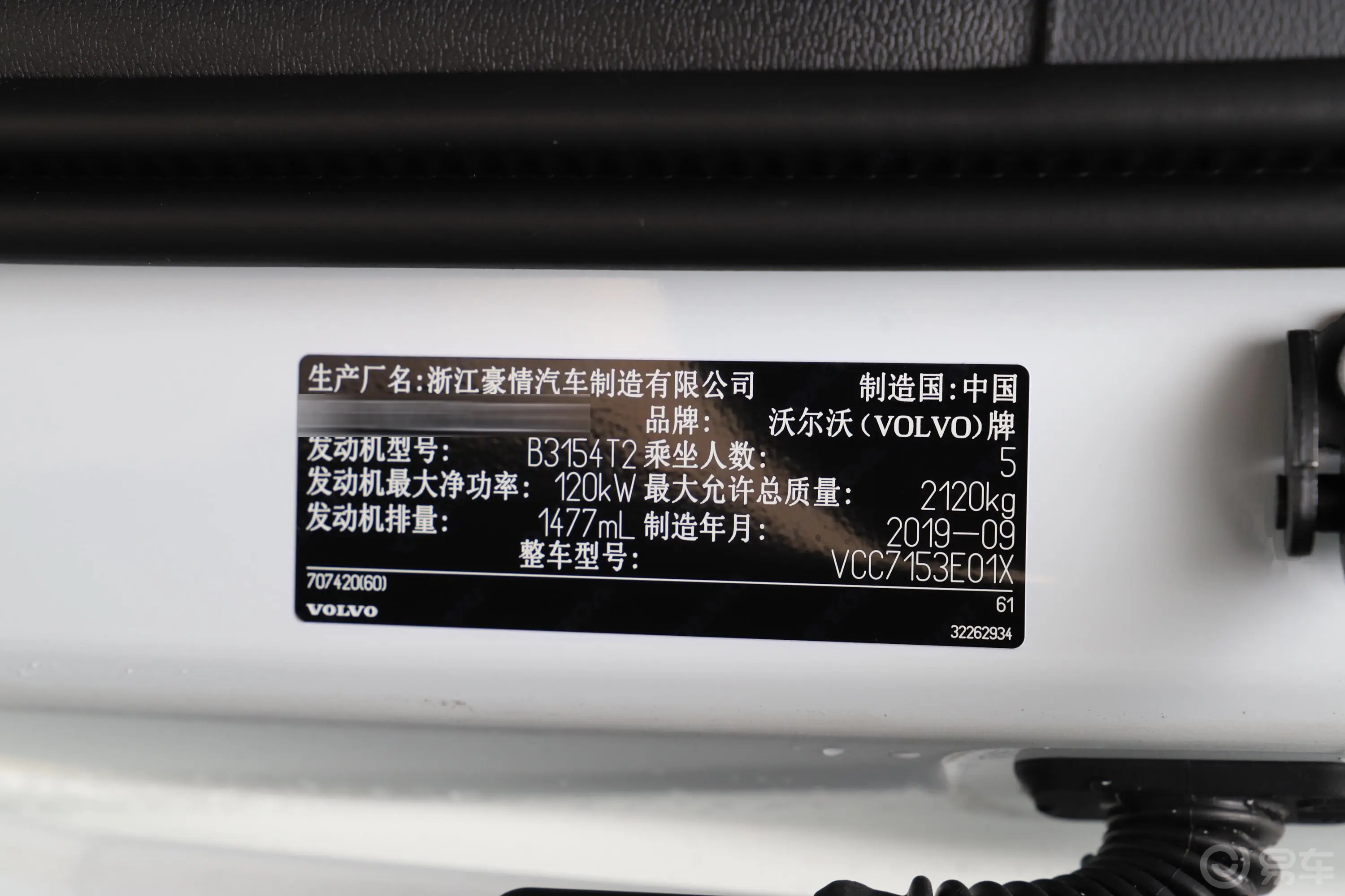沃尔沃XC40T3 智远豪华版车辆信息铭牌