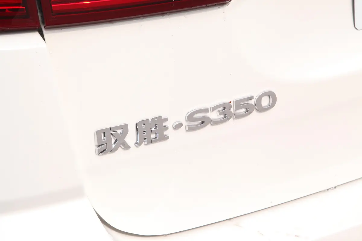 驭胜S3502.0T 手自一体 两驱 舒适版 5座 汽油 国VI外观细节