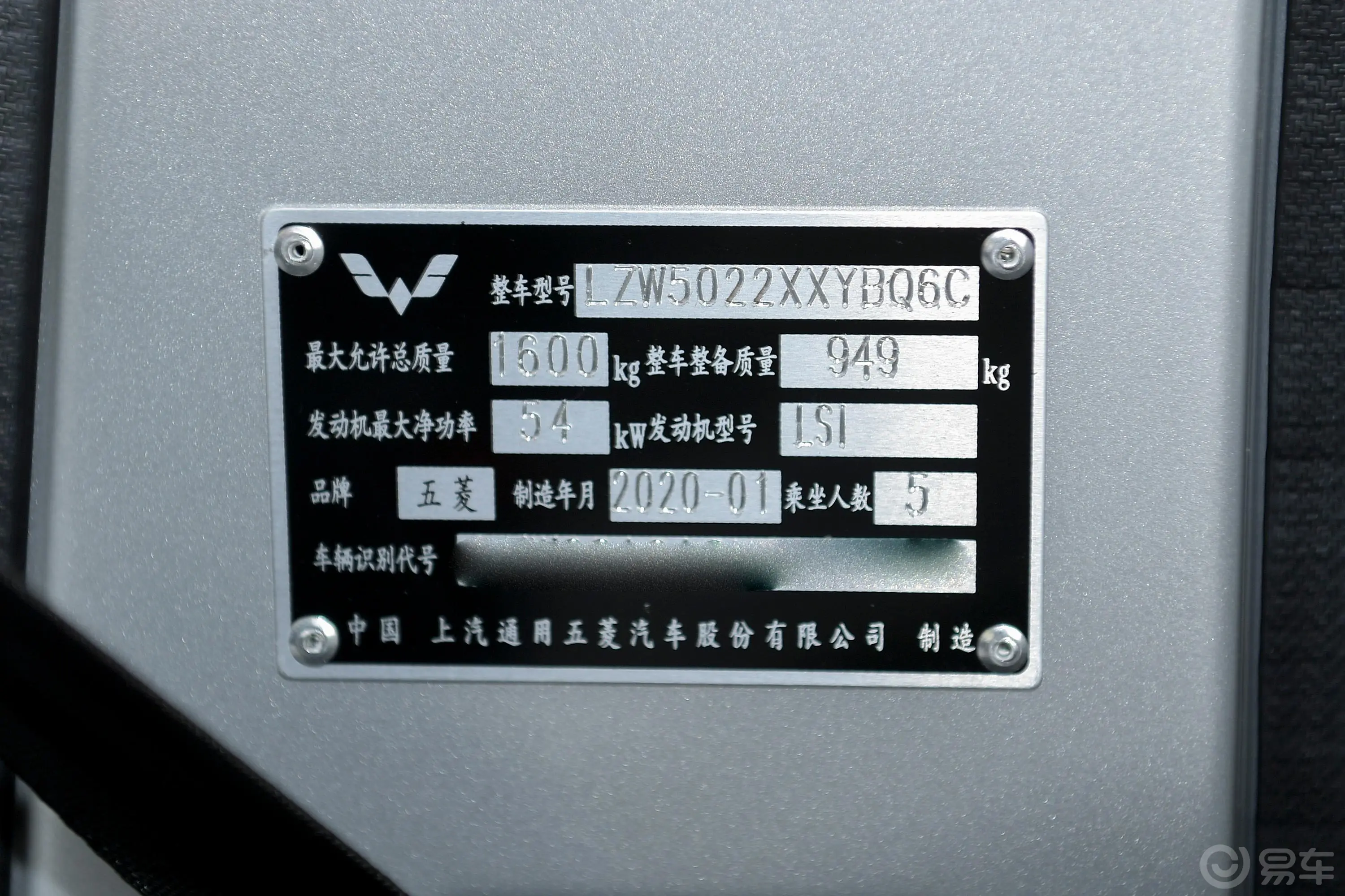 五菱之光1.2L 手动 实用型厢式运输车 5座 国V车辆信息铭牌