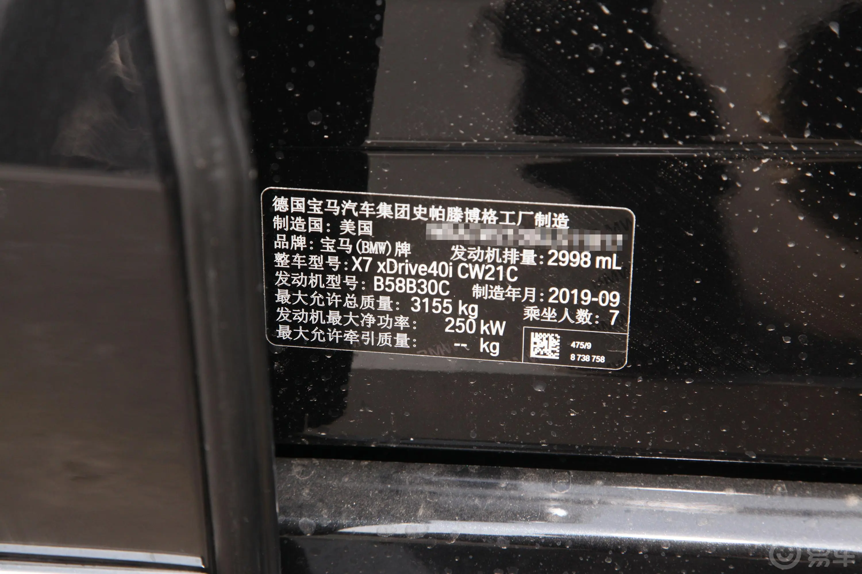 宝马X7xDrive40i 尊享型 M运动套装车辆信息铭牌