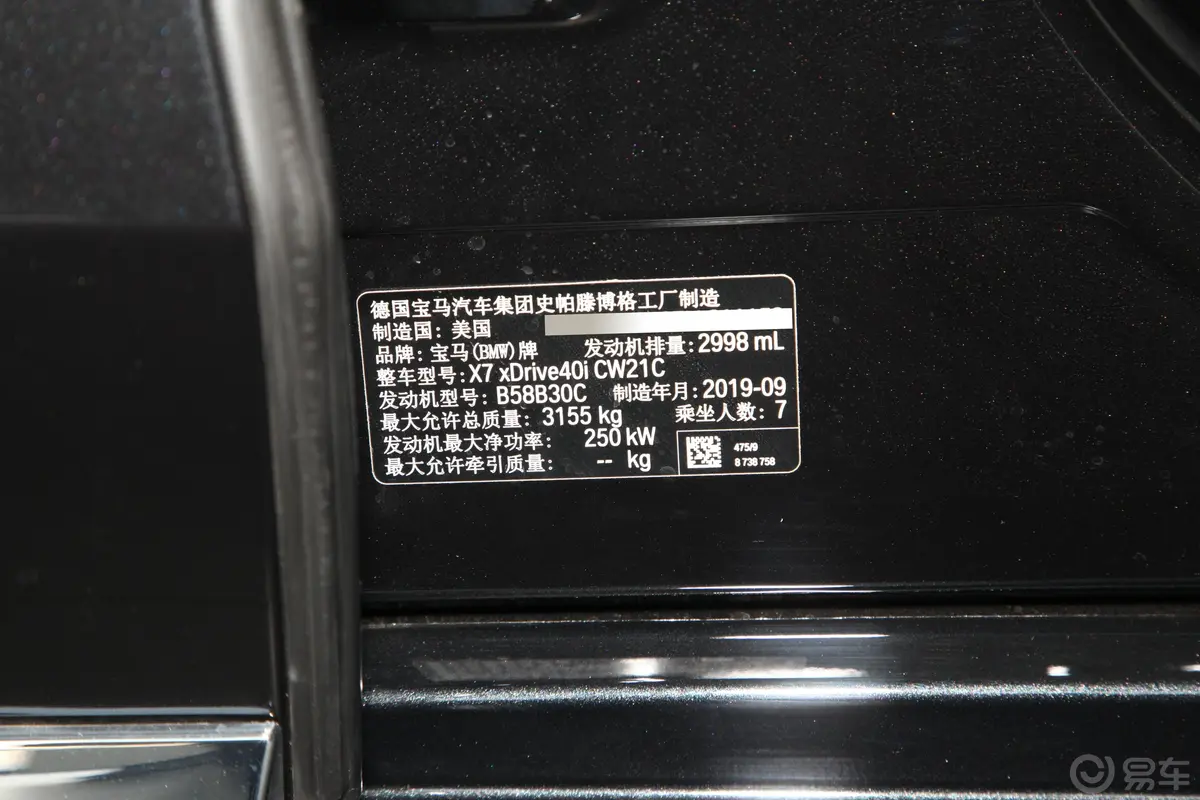 宝马X7xDrive40i 行政型 M运动套装车辆信息铭牌