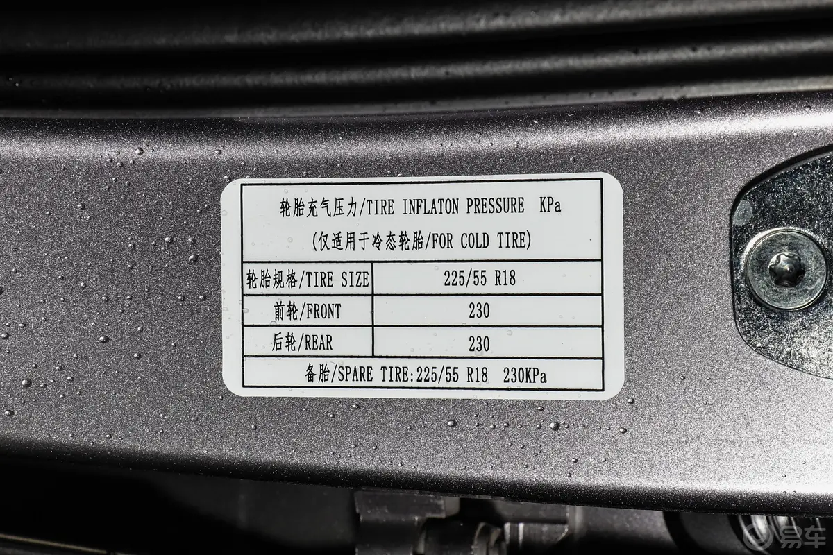 宝骏RS-51.5T CVT 智能驾控旗舰版 国VI胎压信息铭牌