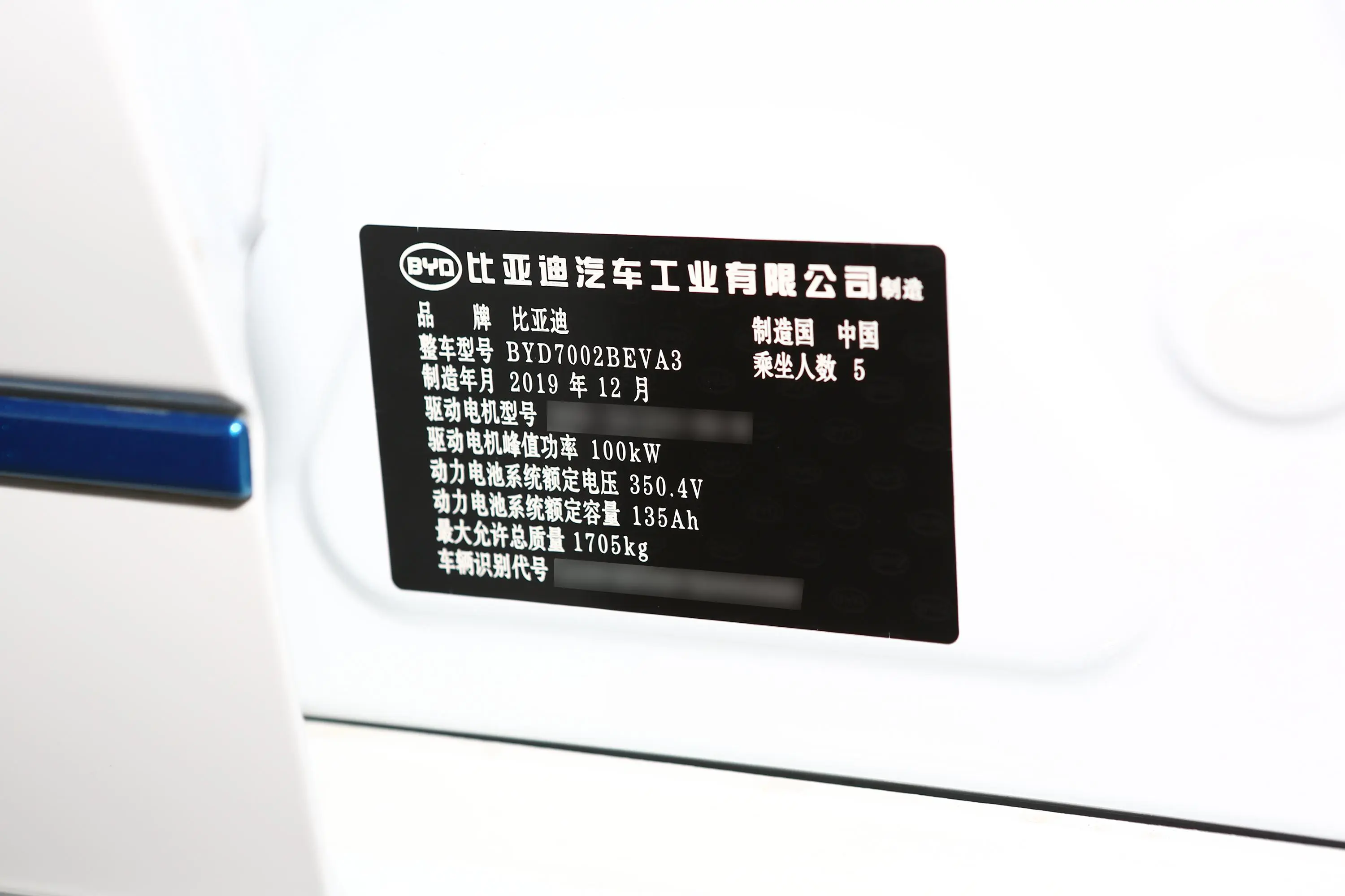 比亚迪e3400 出行版车辆信息铭牌