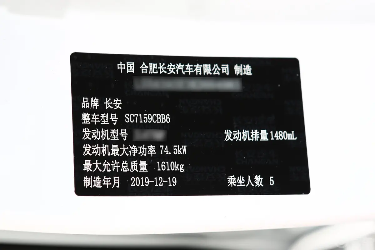 长安欧尚科赛31.5L 双离合 乐尚型车辆信息铭牌