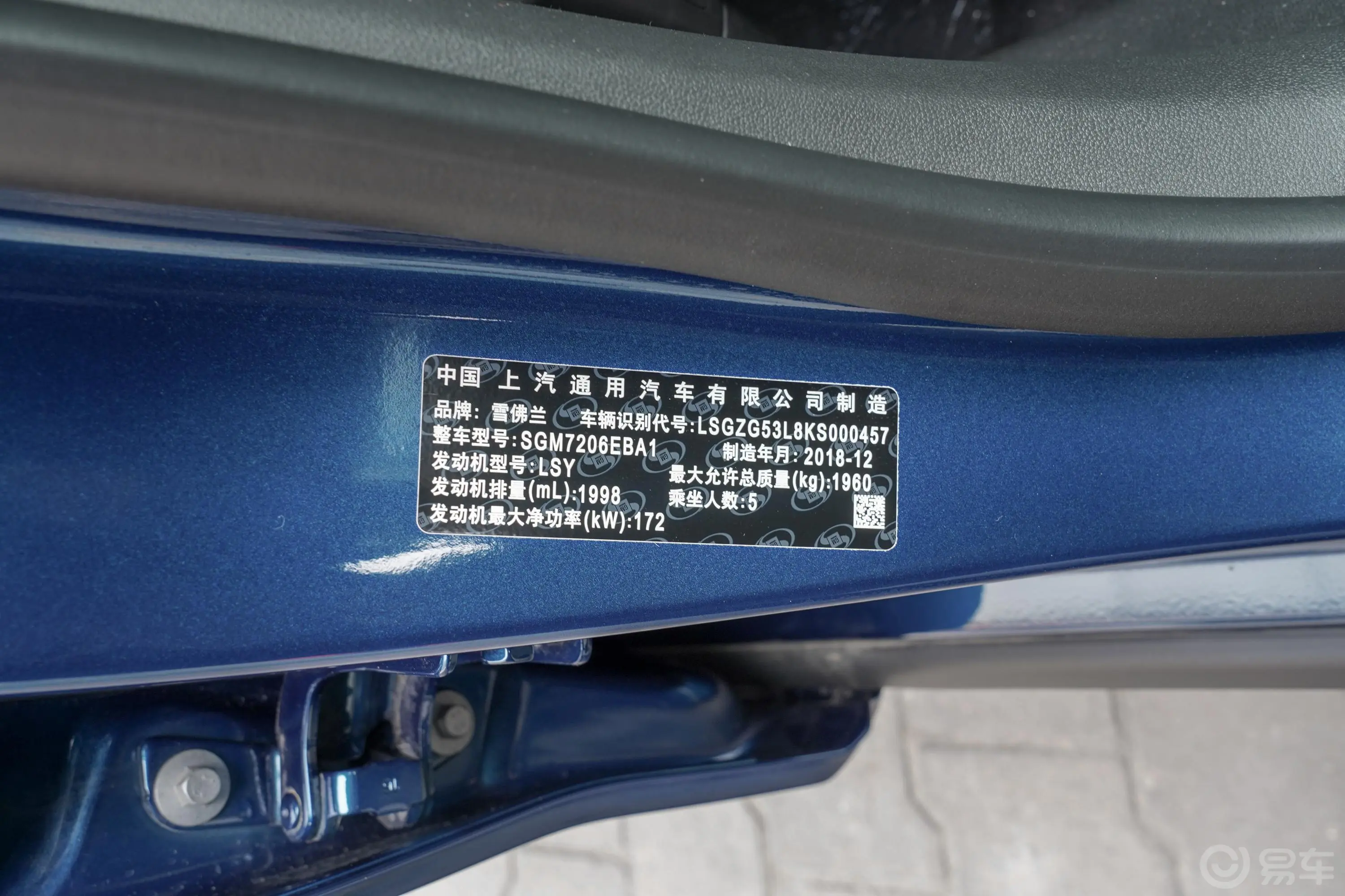 迈锐宝XL550T 手自一体 宝蓝限量版车辆信息铭牌