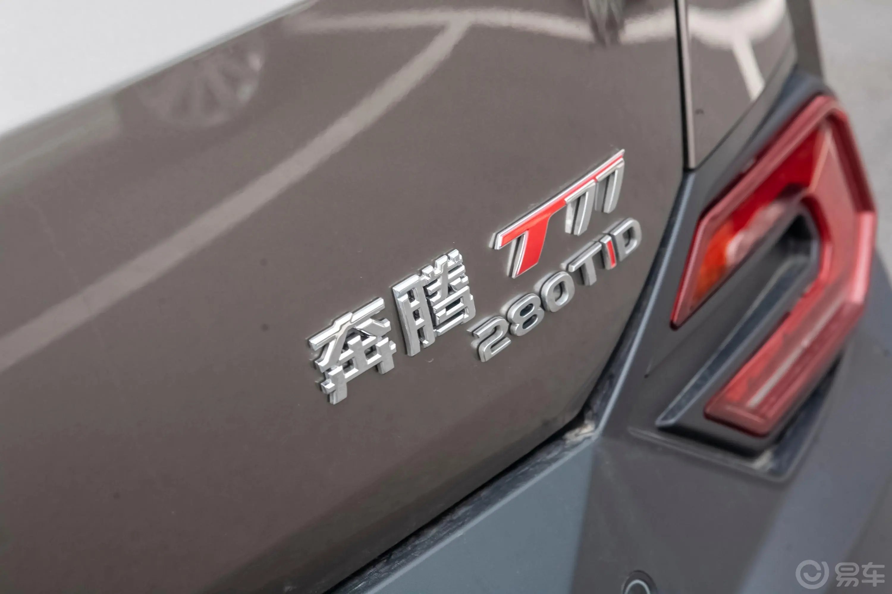 奔腾T77PRO 280TID 双离合 尊享型外观