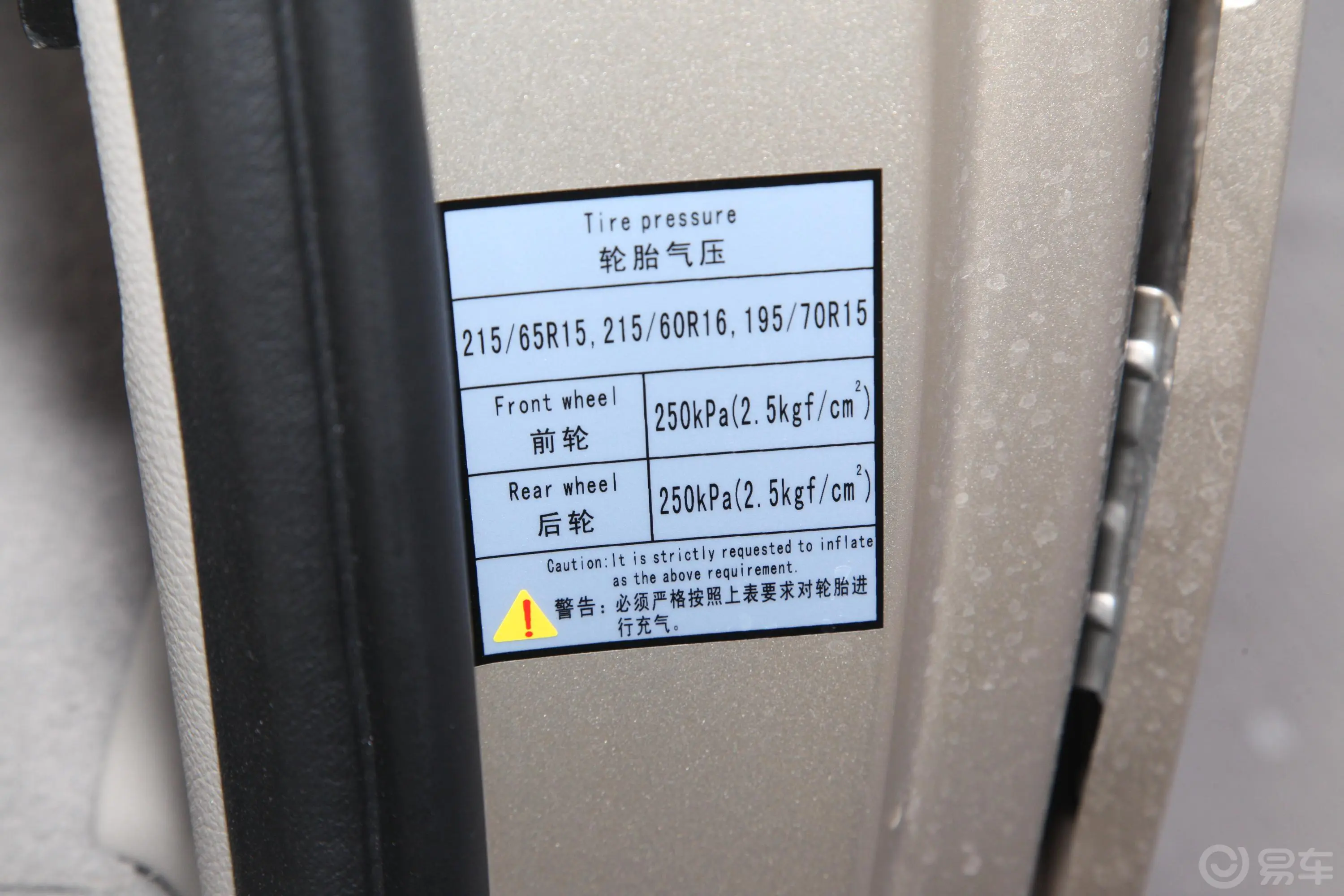 菱智M5 1.6L 手动 豪华型 7座 国VI胎压信息铭牌