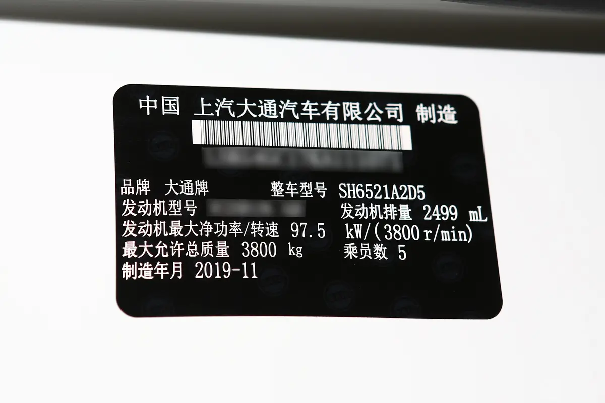 新途V80经典款 傲运通 2.5T 手动 短轴中顶 5/6座 国V车辆信息铭牌