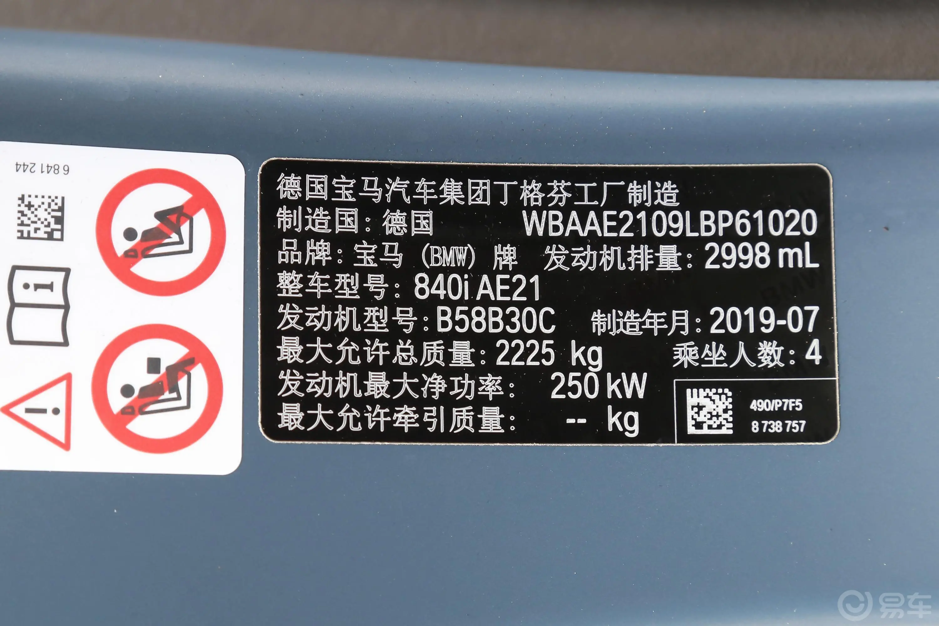 宝马8系双门轿跑车 840i 首发限量版车辆信息铭牌